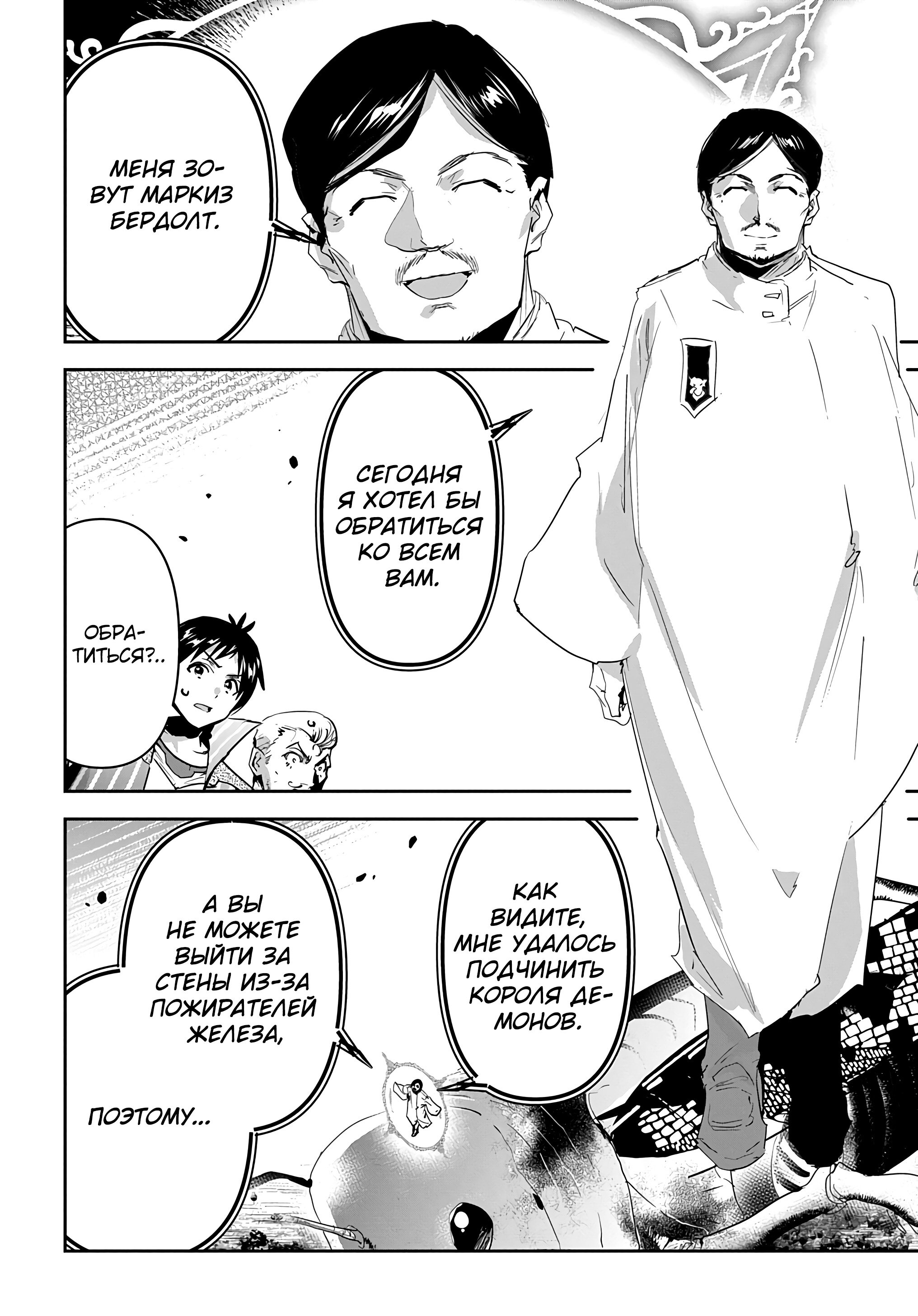 Манга Торговец из иного мира. «Я открою свой бизнес в другом мире» - Глава 42 Страница 8