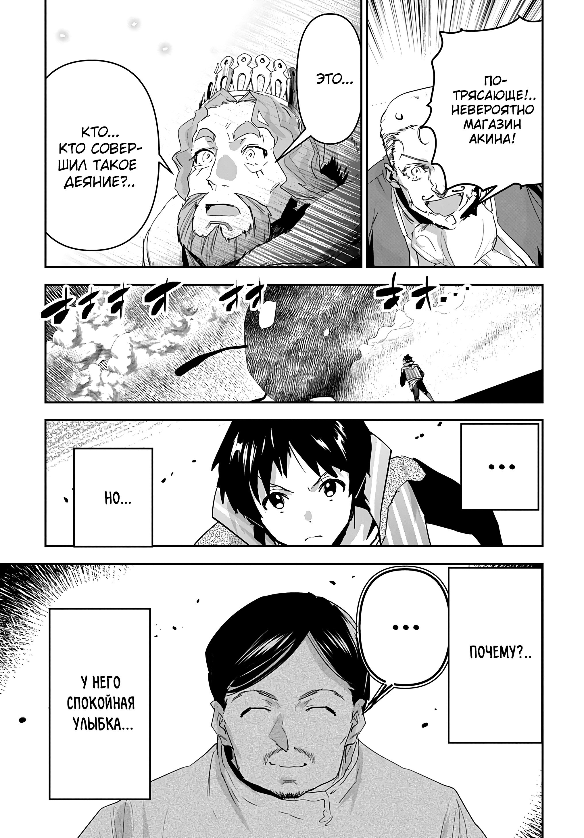 Манга Торговец из иного мира. «Я открою свой бизнес в другом мире» - Глава 42 Страница 34