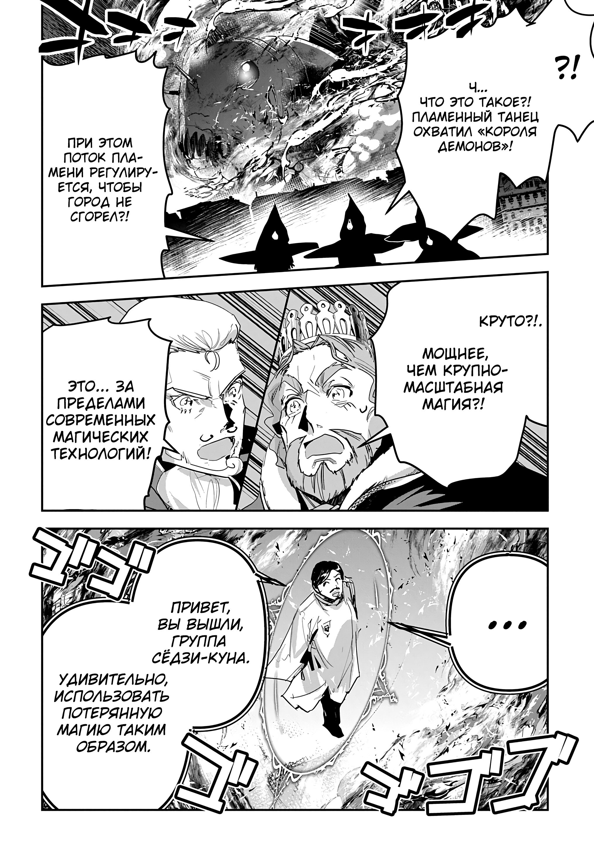 Манга Торговец из иного мира. «Я открою свой бизнес в другом мире» - Глава 42 Страница 24