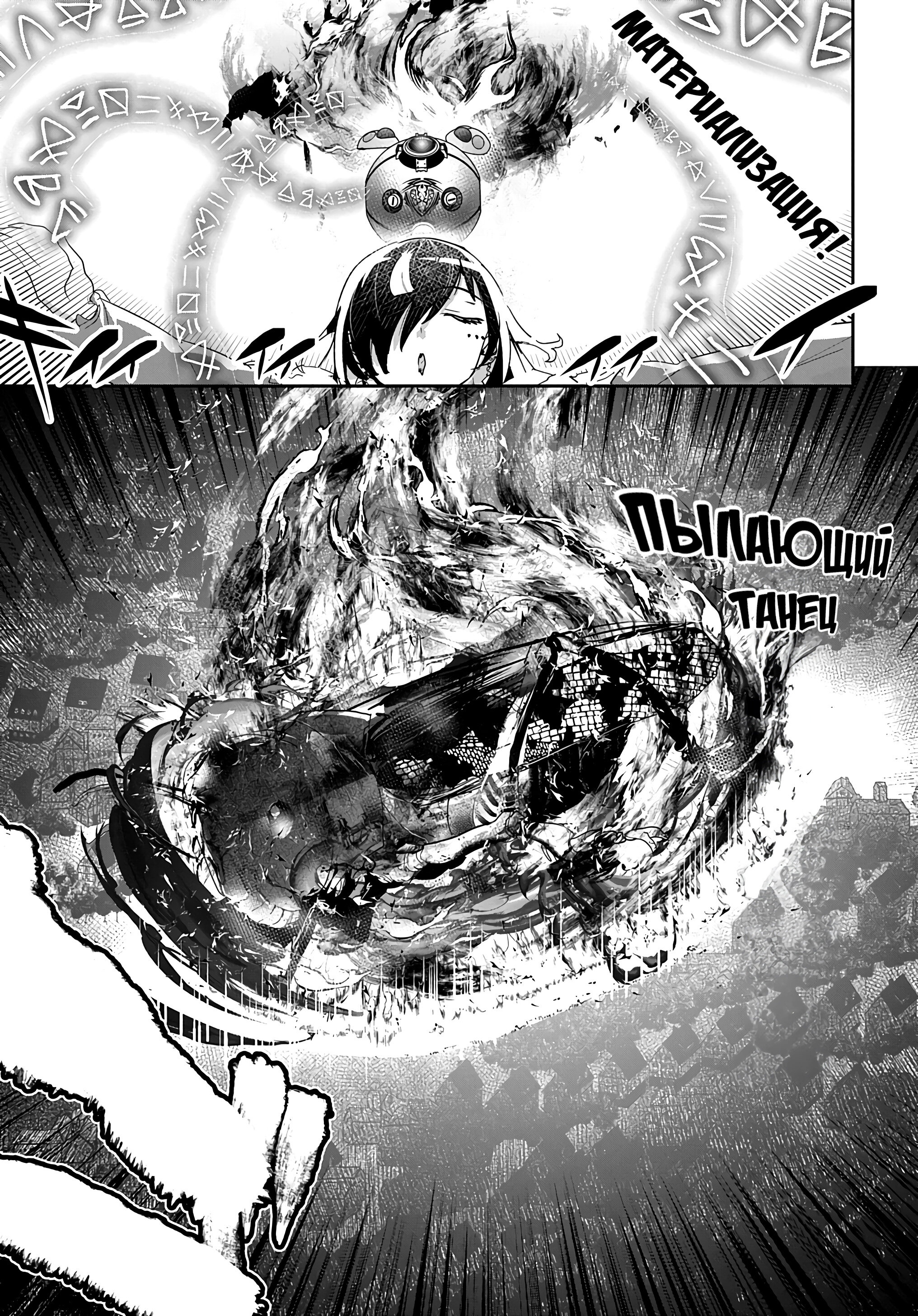 Манга Торговец из иного мира. «Я открою свой бизнес в другом мире» - Глава 42 Страница 23