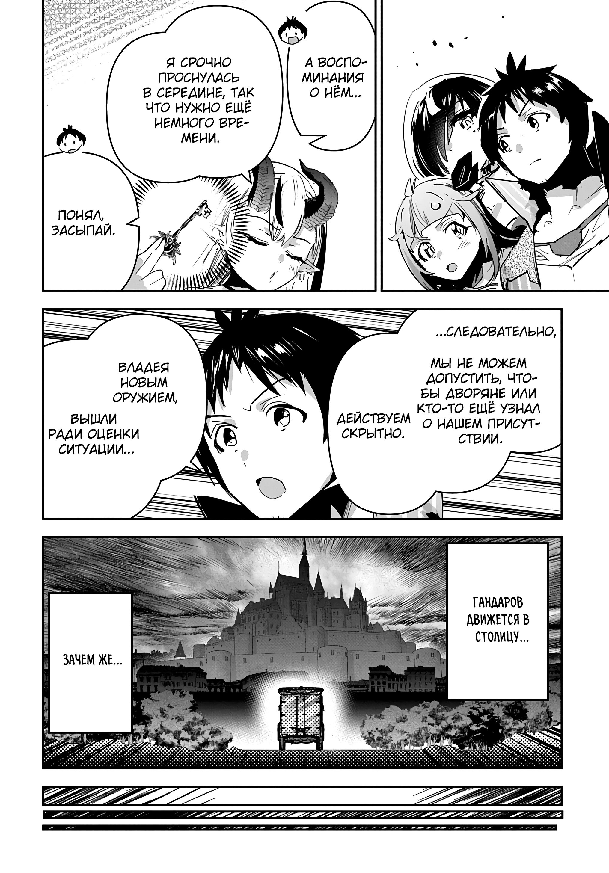 Манга Торговец из иного мира. «Я открою свой бизнес в другом мире» - Глава 42 Страница 3