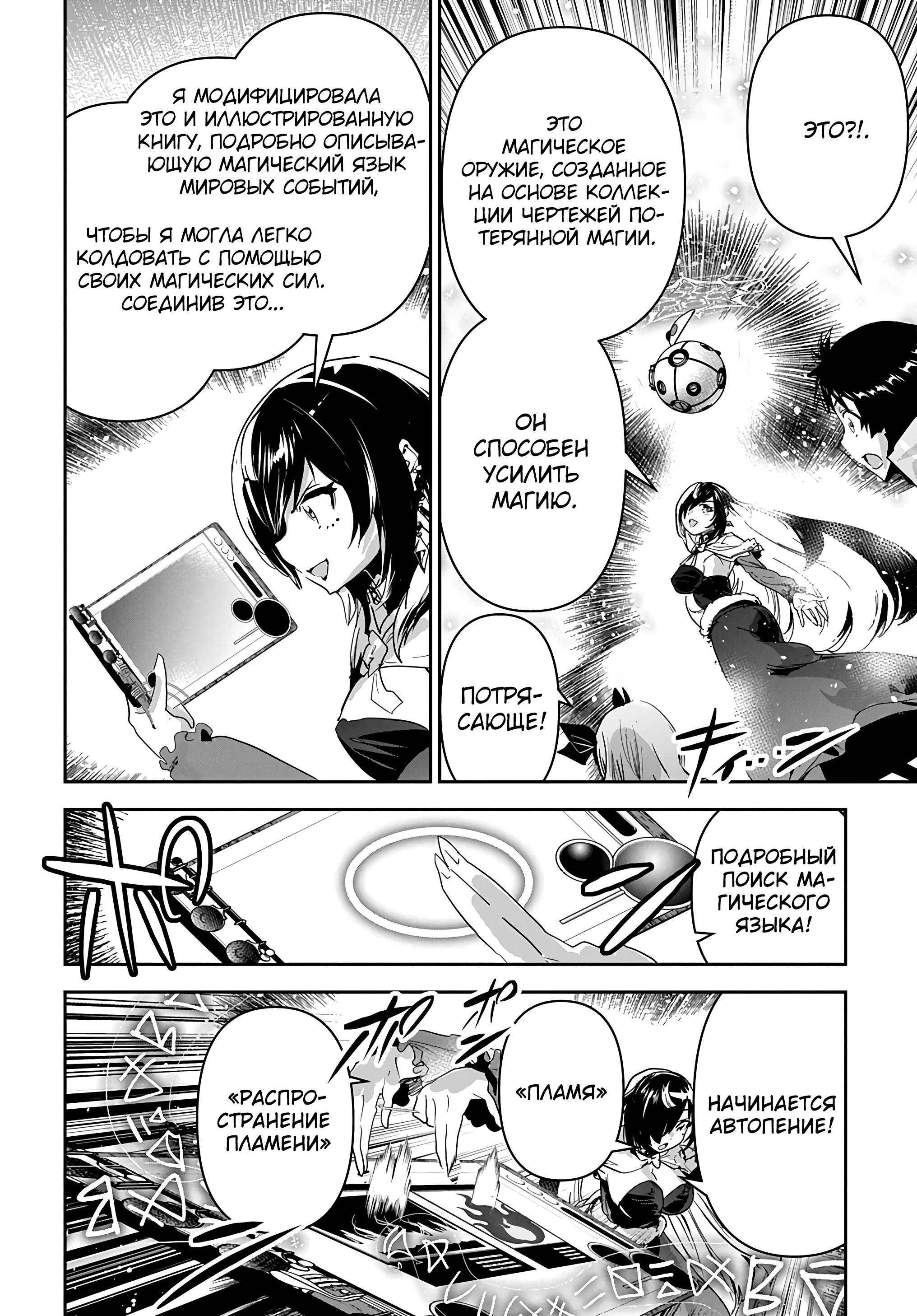 Манга Торговец из иного мира. «Я открою свой бизнес в другом мире» - Глава 42 Страница 22