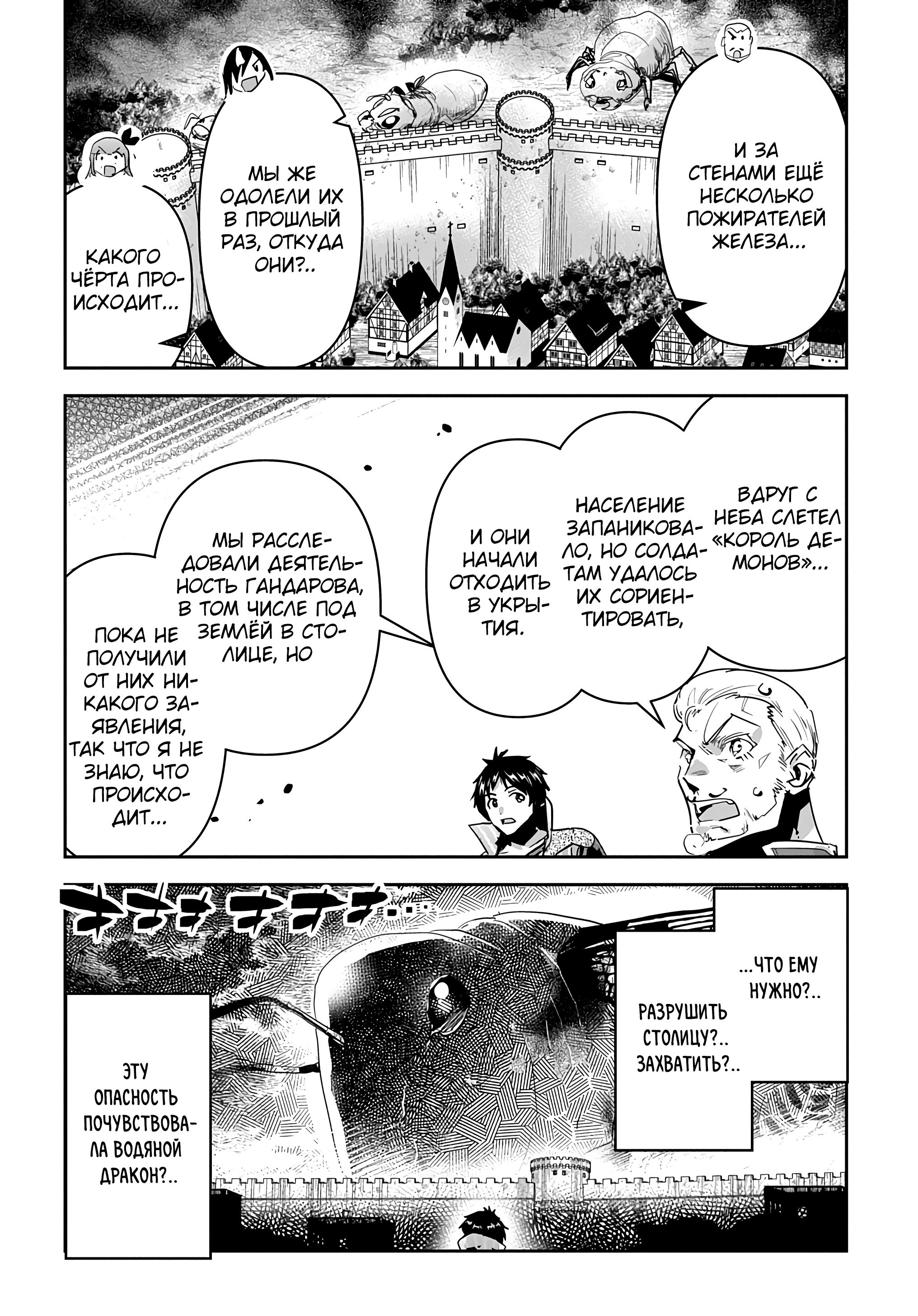 Манга Торговец из иного мира. «Я открою свой бизнес в другом мире» - Глава 42 Страница 6