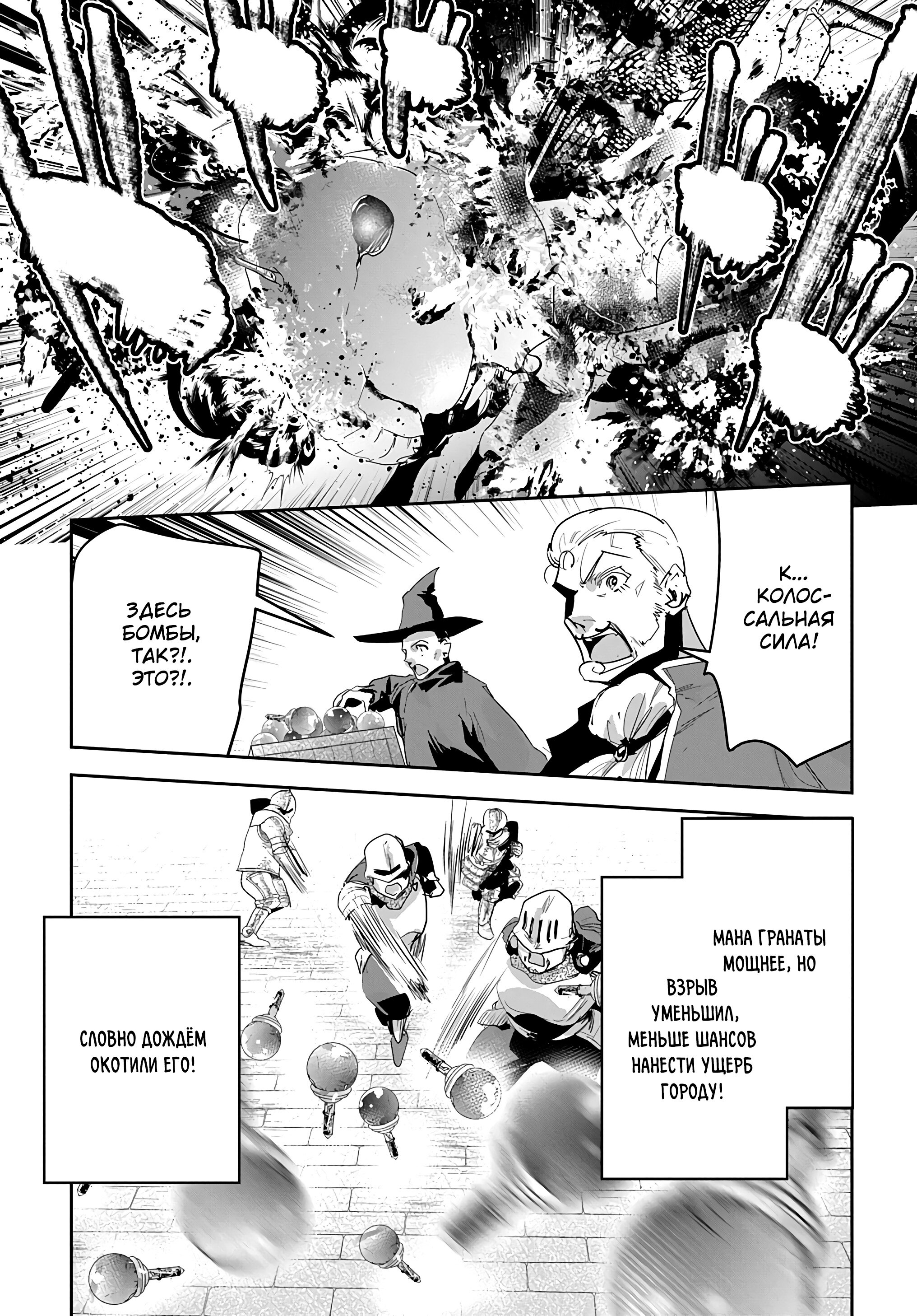 Манга Торговец из иного мира. «Я открою свой бизнес в другом мире» - Глава 42 Страница 29