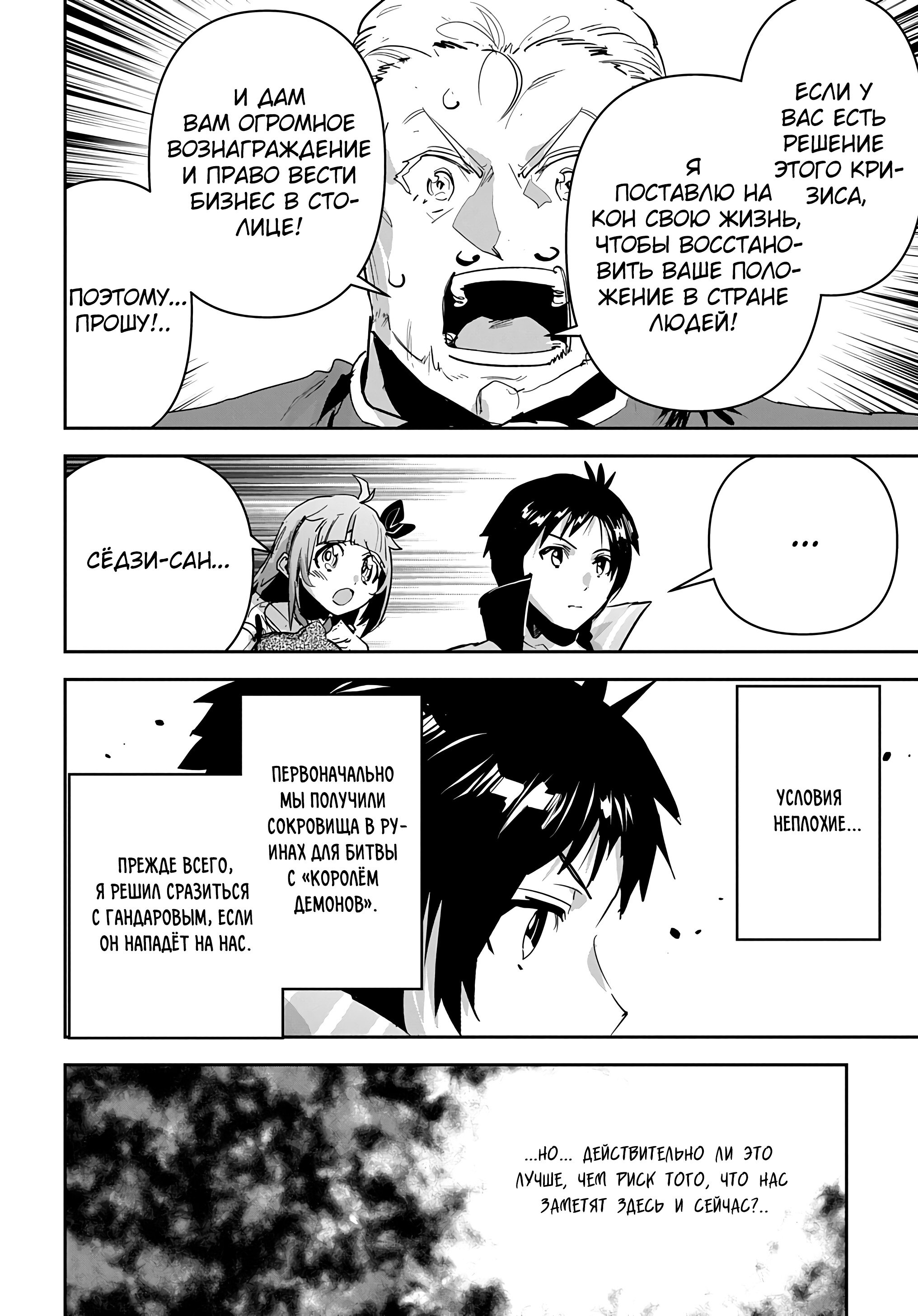 Манга Торговец из иного мира. «Я открою свой бизнес в другом мире» - Глава 42 Страница 18