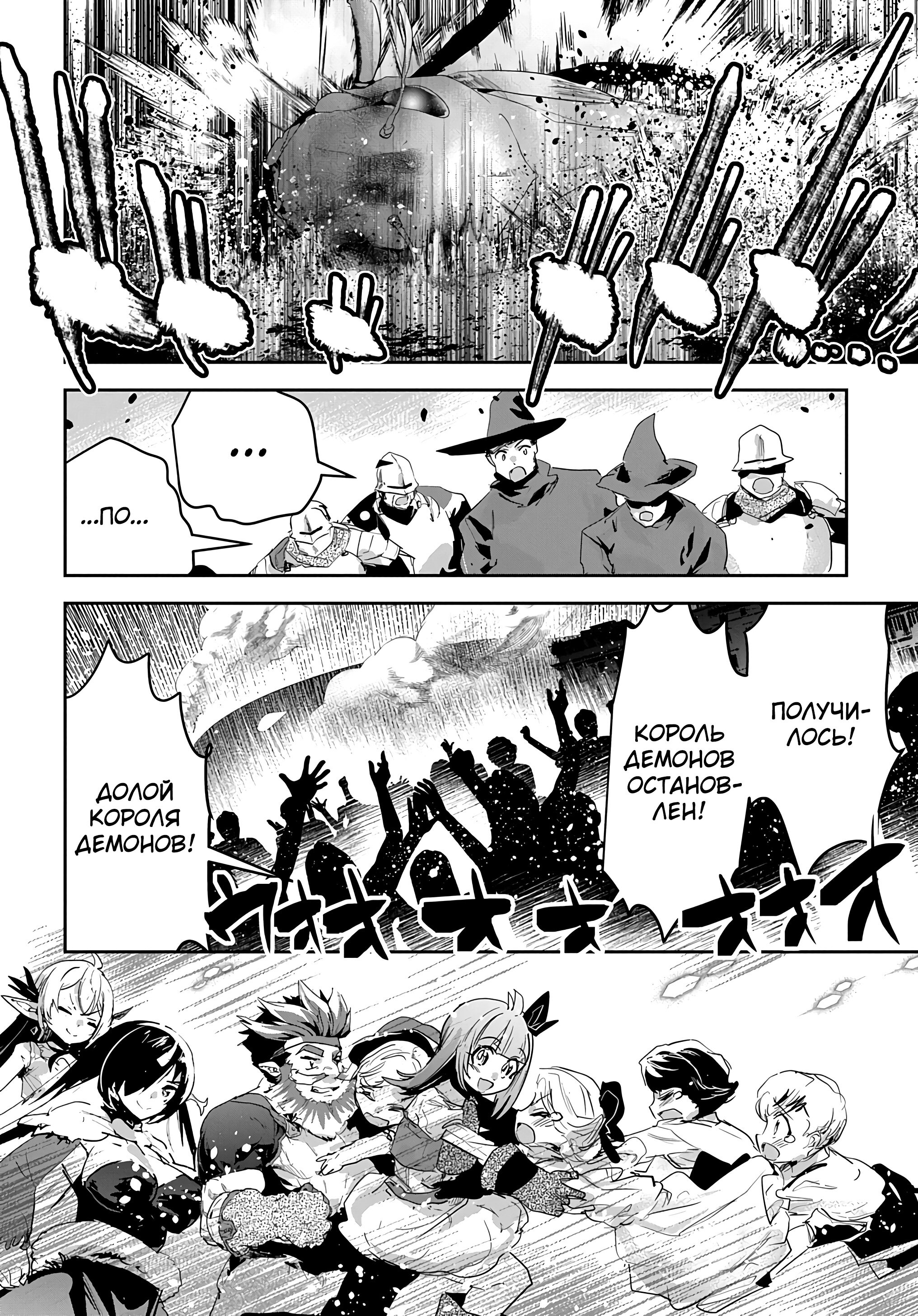 Манга Торговец из иного мира. «Я открою свой бизнес в другом мире» - Глава 42 Страница 33