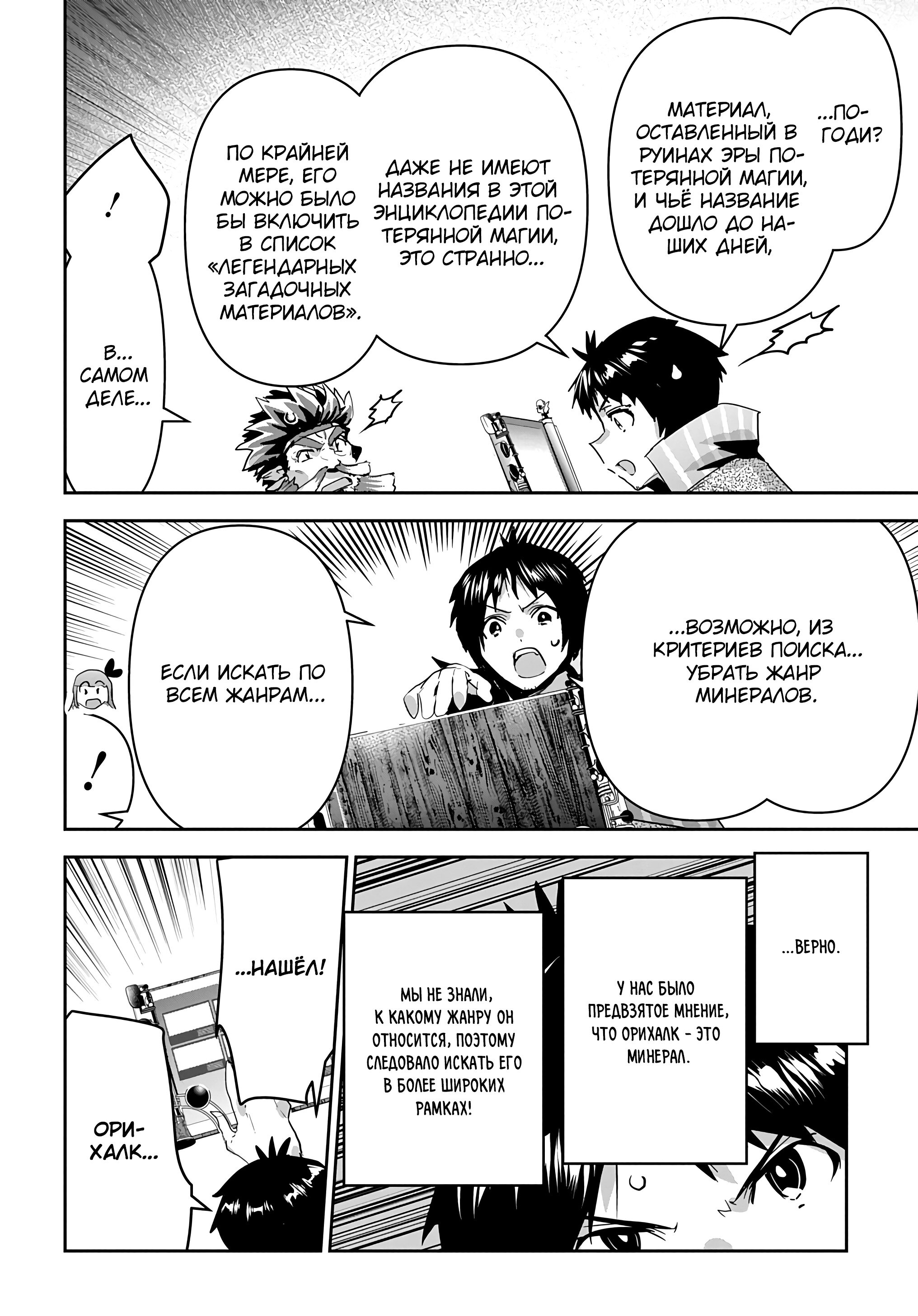 Манга Торговец из иного мира. «Я открою свой бизнес в другом мире» - Глава 41 Страница 13