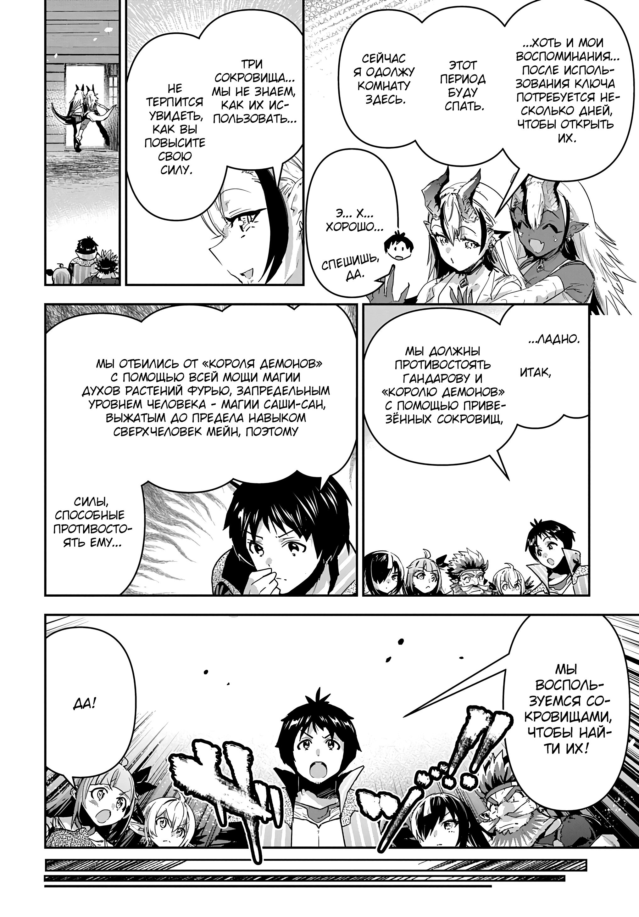 Манга Торговец из иного мира. «Я открою свой бизнес в другом мире» - Глава 41 Страница 5