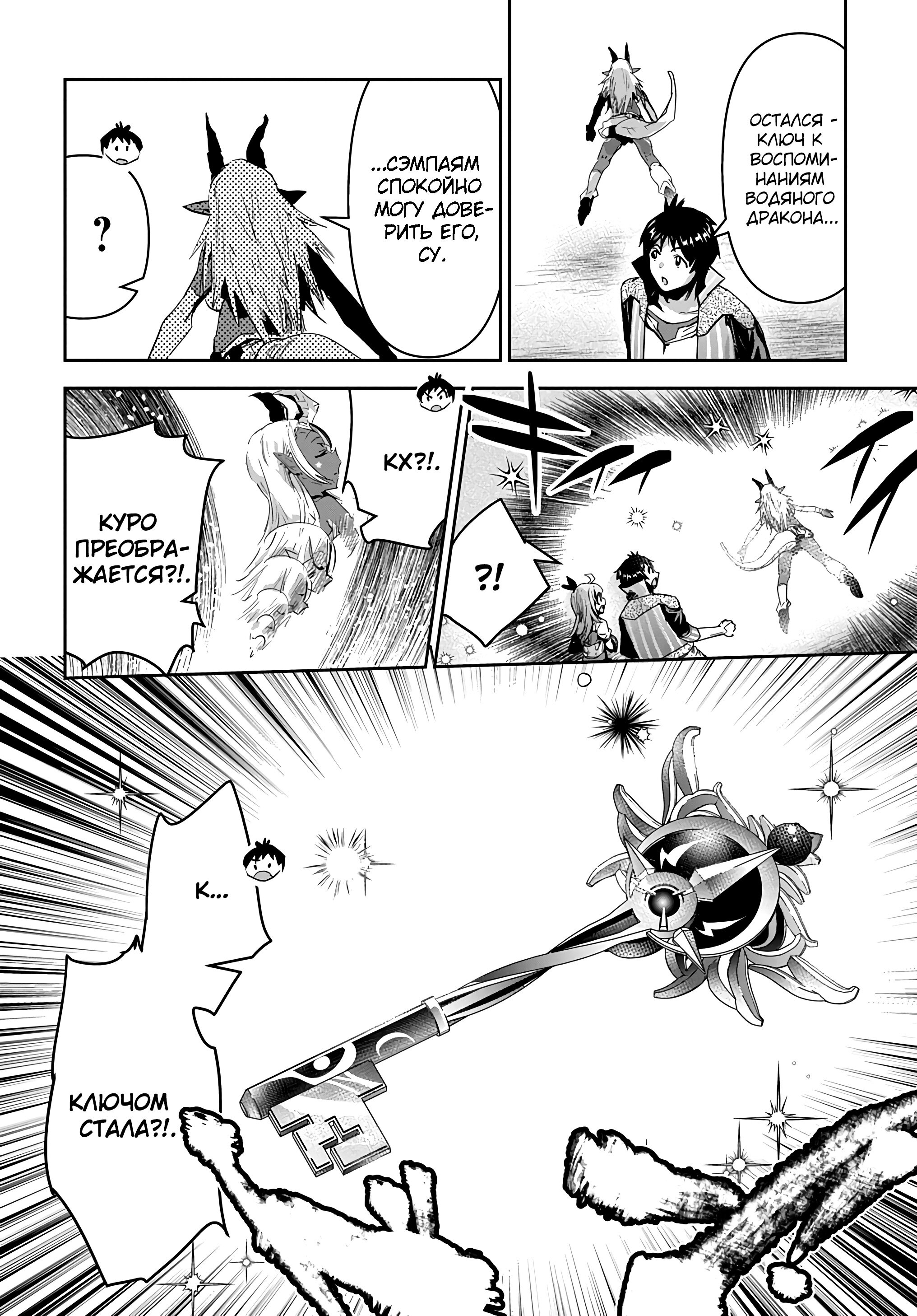 Манга Торговец из иного мира. «Я открою свой бизнес в другом мире» - Глава 41 Страница 3