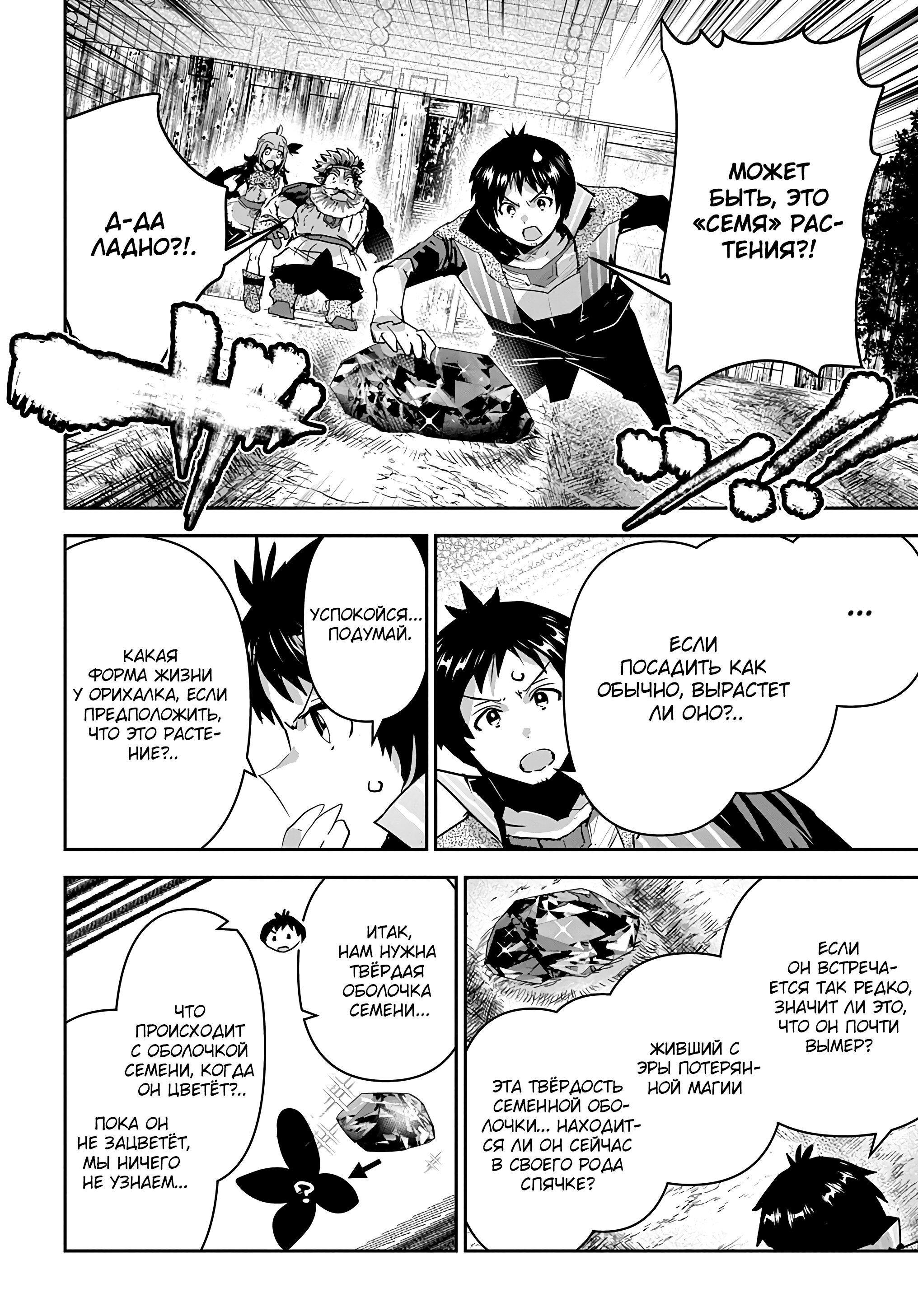 Манга Торговец из иного мира. «Я открою свой бизнес в другом мире» - Глава 41 Страница 15