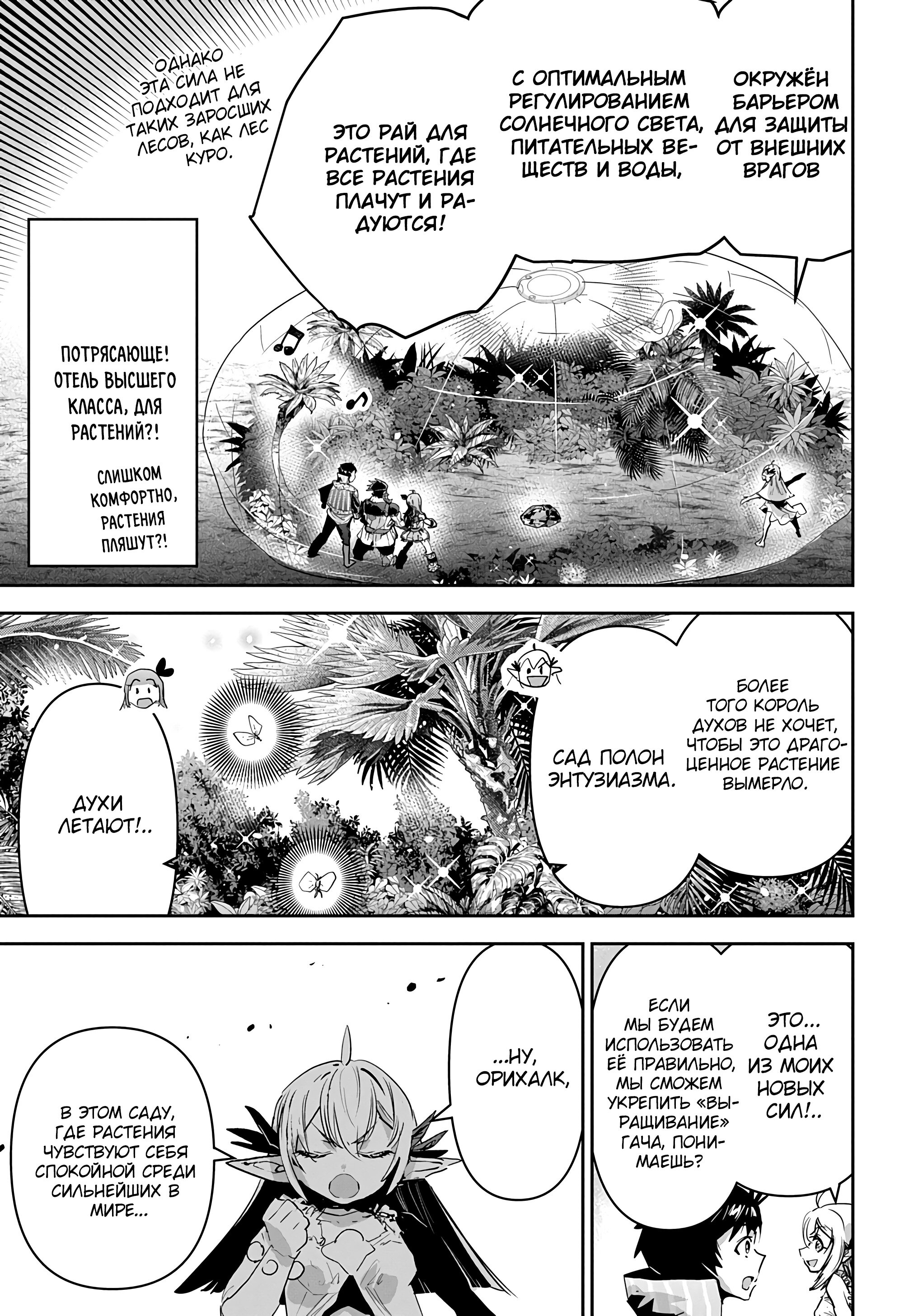 Манга Торговец из иного мира. «Я открою свой бизнес в другом мире» - Глава 41 Страница 18