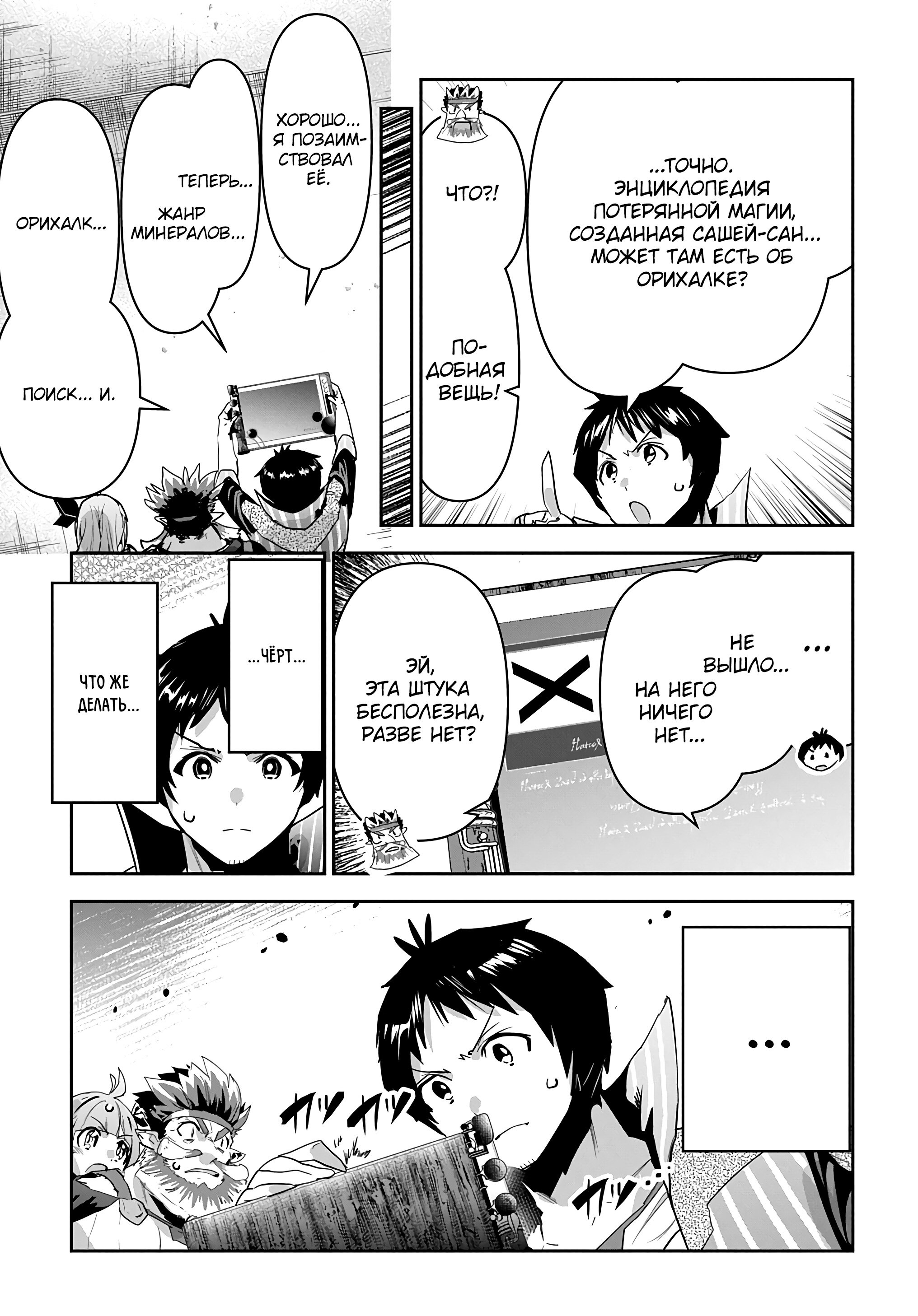 Манга Торговец из иного мира. «Я открою свой бизнес в другом мире» - Глава 41 Страница 12