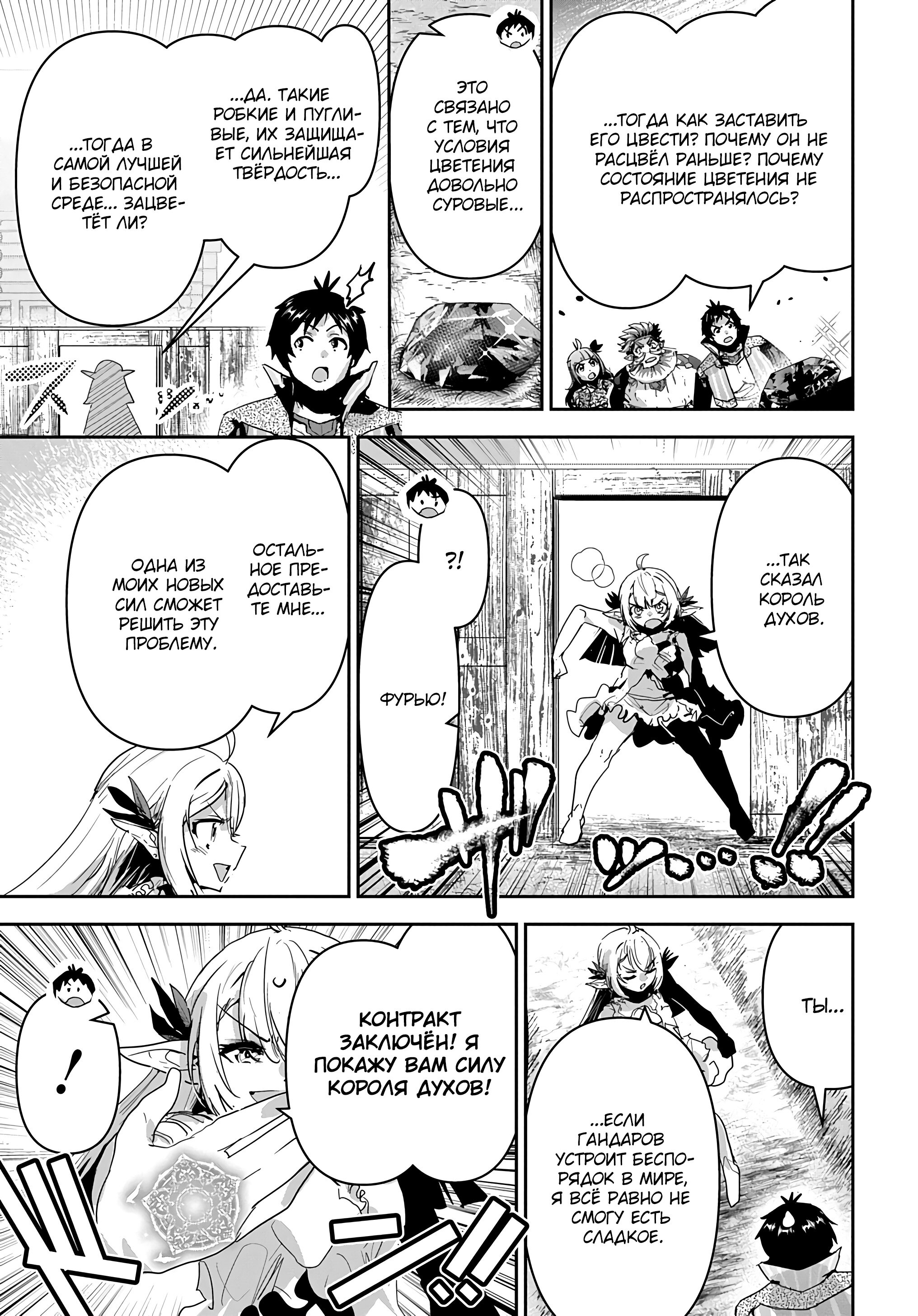 Манга Торговец из иного мира. «Я открою свой бизнес в другом мире» - Глава 41 Страница 16