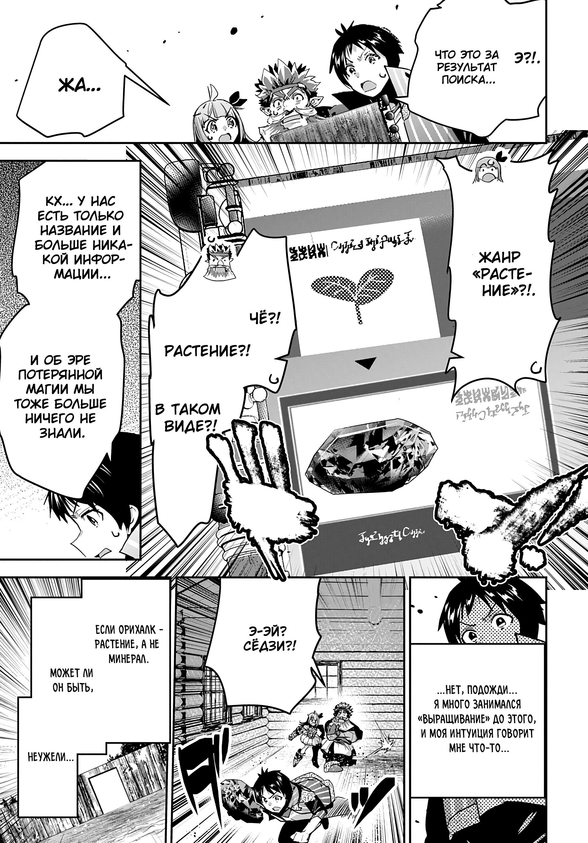 Манга Торговец из иного мира. «Я открою свой бизнес в другом мире» - Глава 41 Страница 14