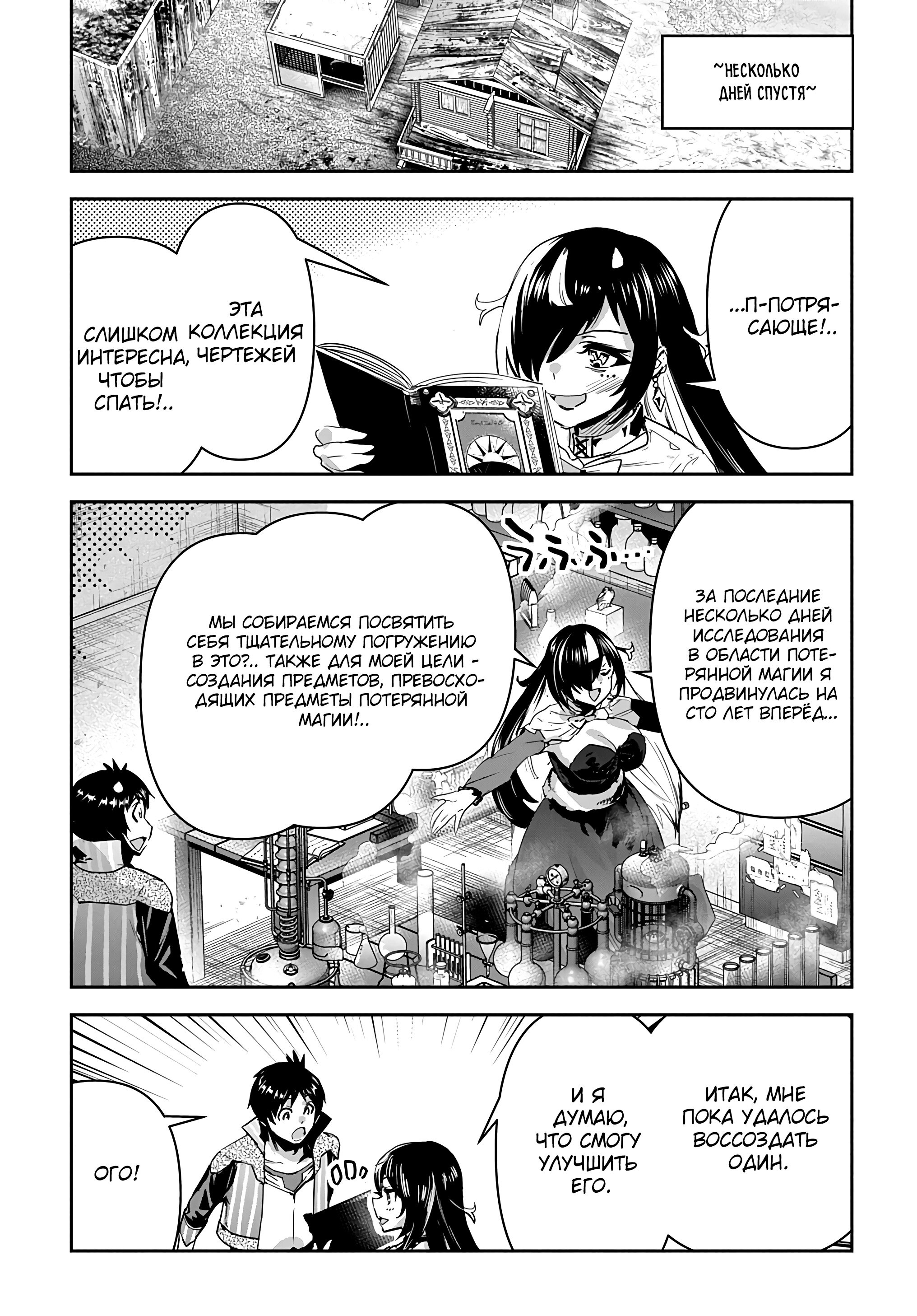 Манга Торговец из иного мира. «Я открою свой бизнес в другом мире» - Глава 41 Страница 6