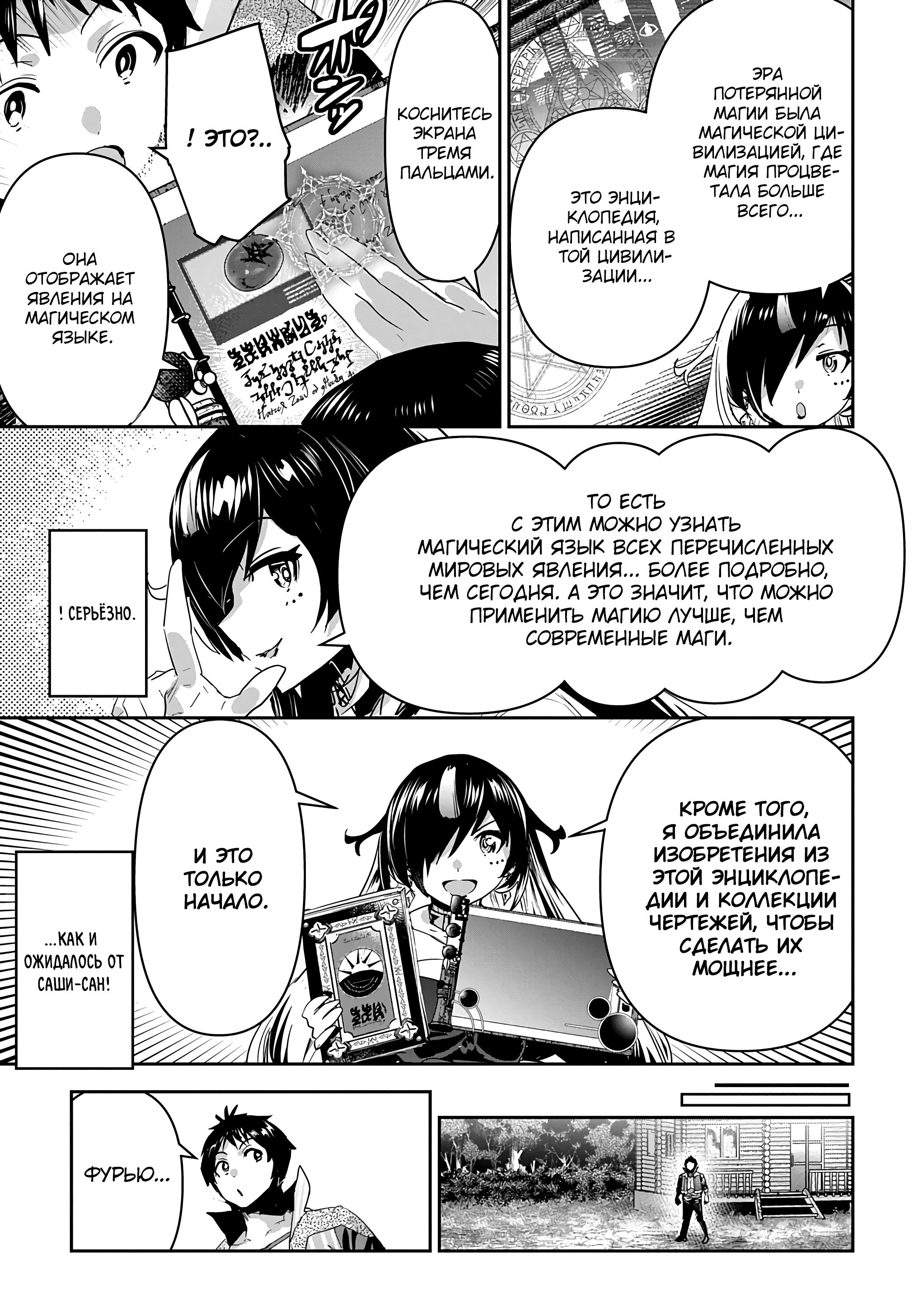 Манга Торговец из иного мира. «Я открою свой бизнес в другом мире» - Глава 41 Страница 8