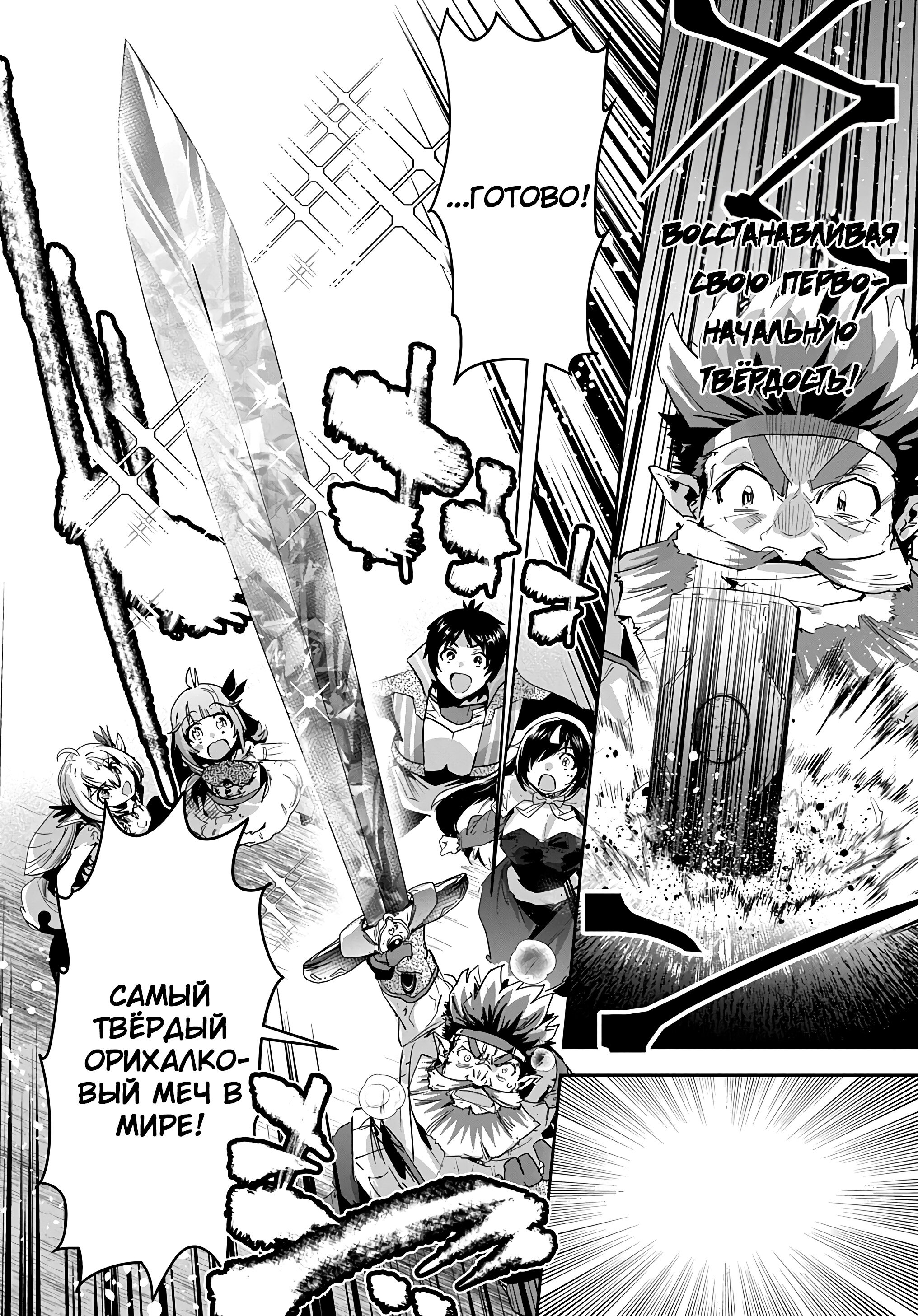 Манга Торговец из иного мира. «Я открою свой бизнес в другом мире» - Глава 41 Страница 21