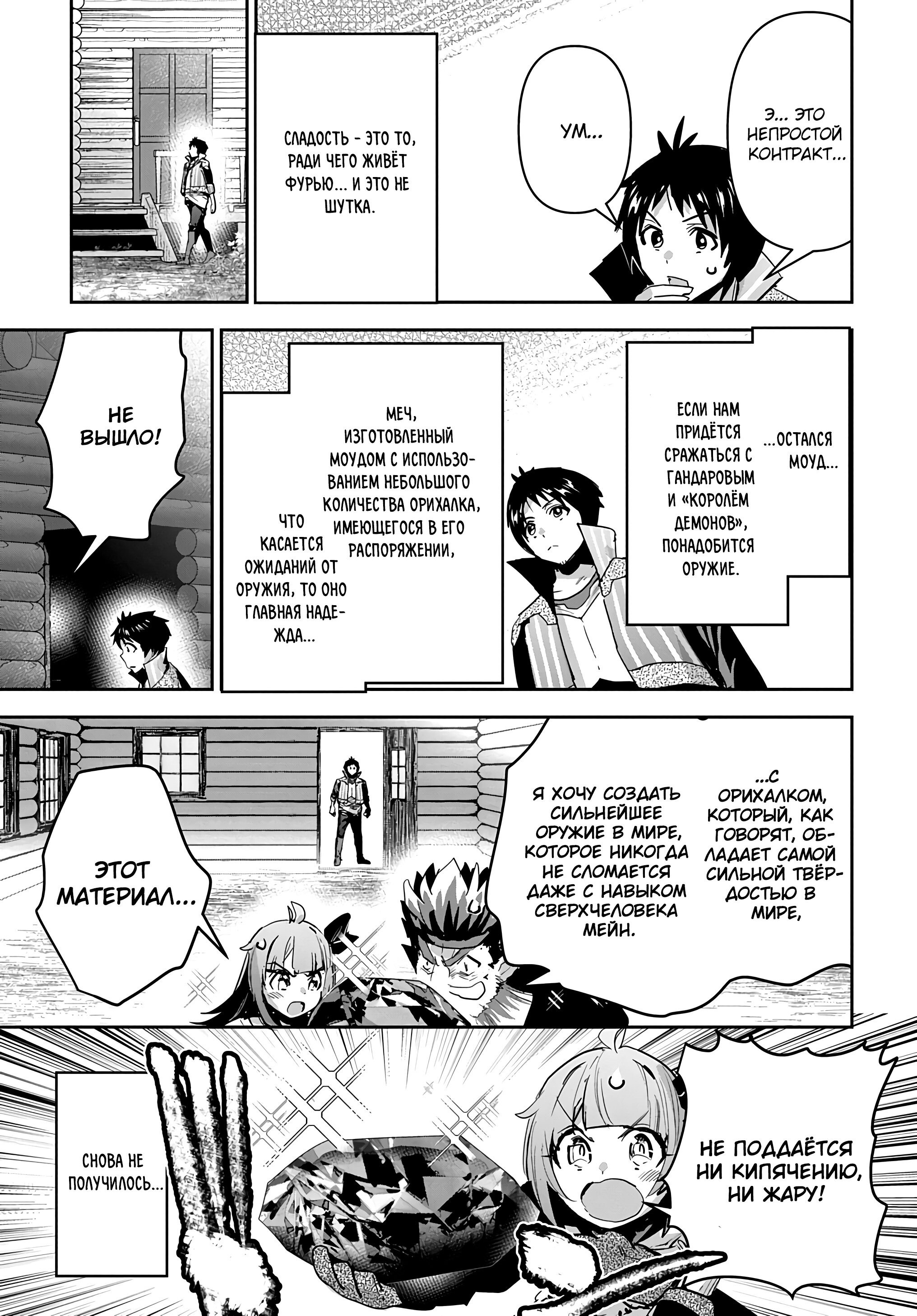 Манга Торговец из иного мира. «Я открою свой бизнес в другом мире» - Глава 41 Страница 10