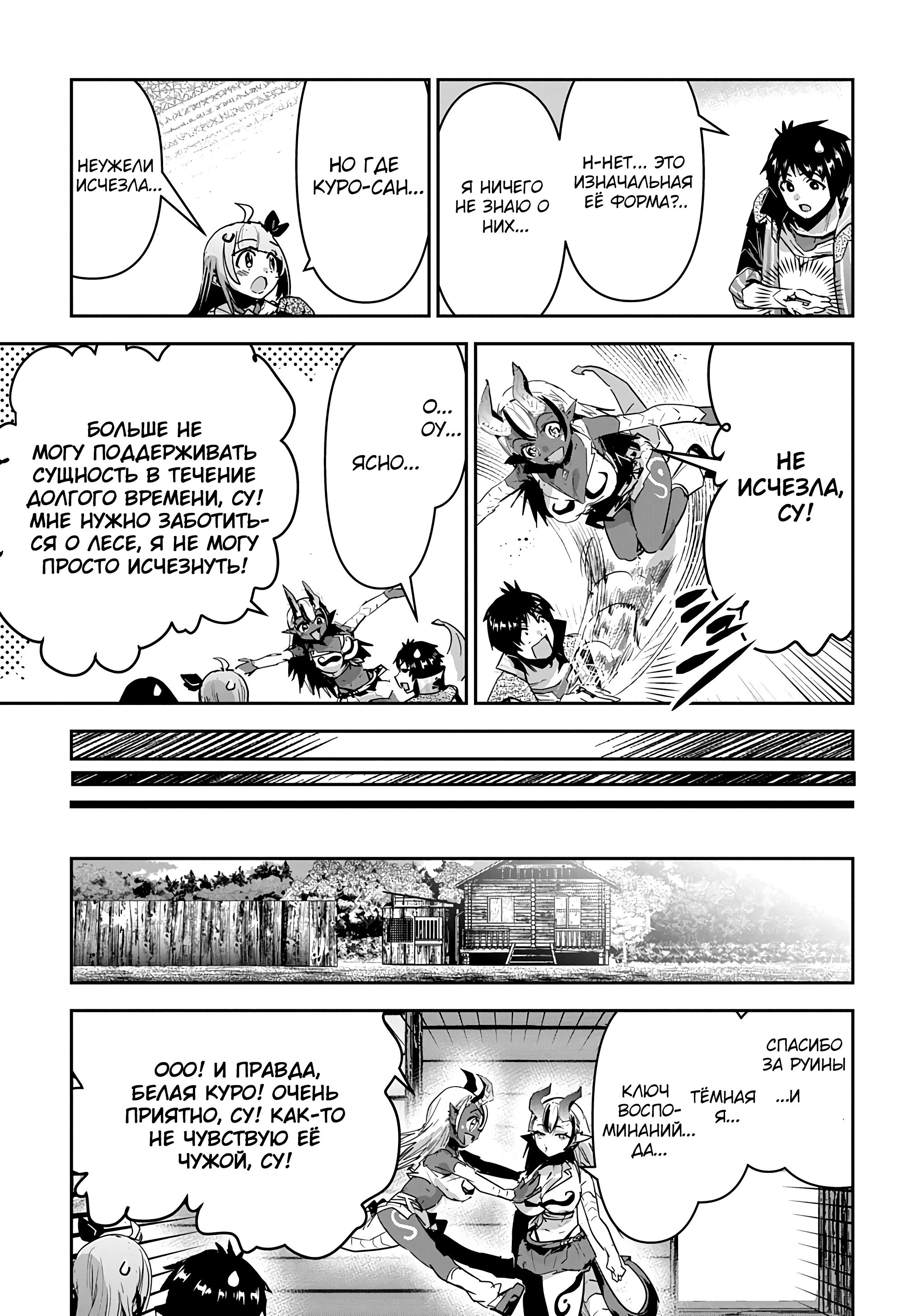 Манга Торговец из иного мира. «Я открою свой бизнес в другом мире» - Глава 41 Страница 4