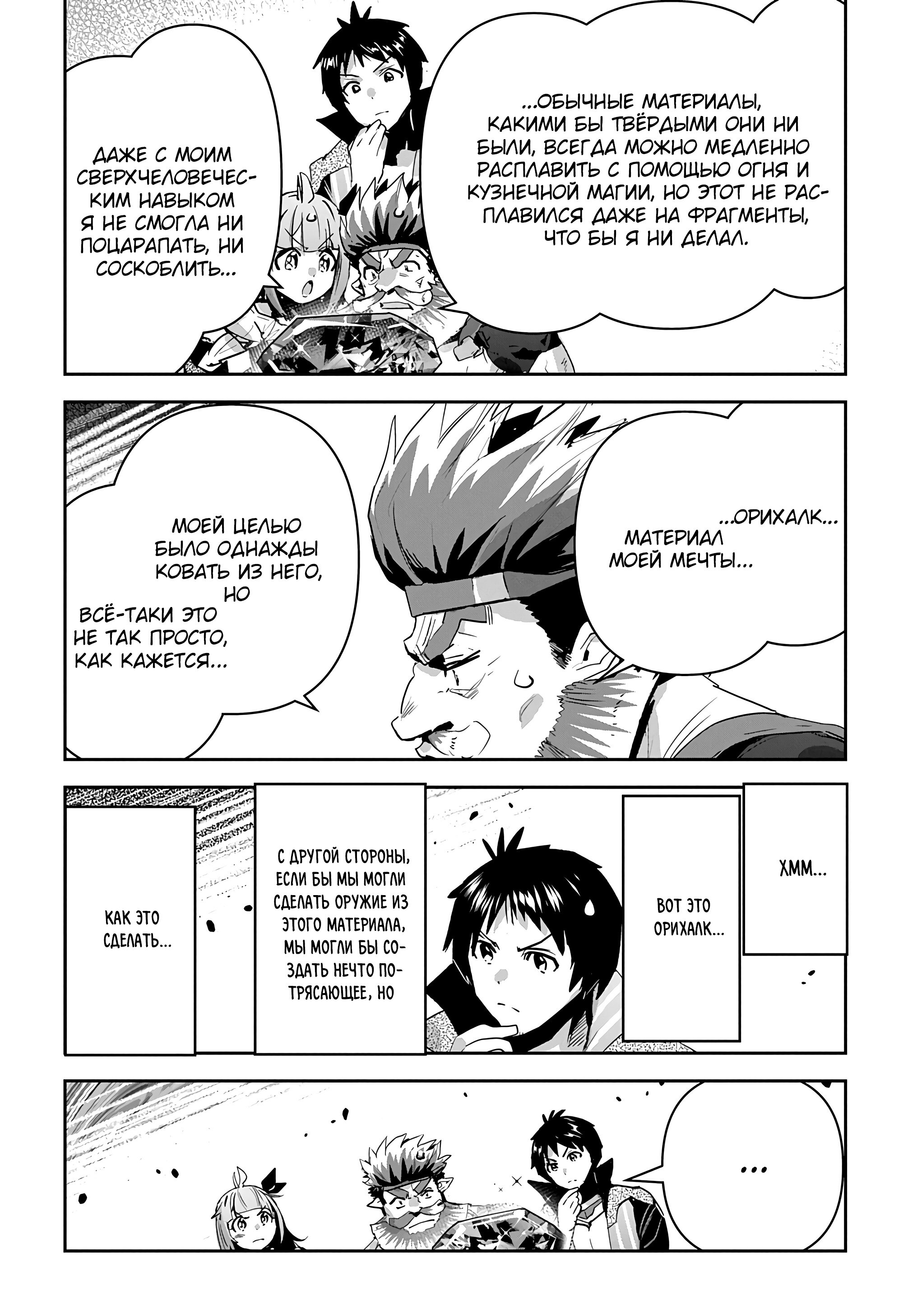 Манга Торговец из иного мира. «Я открою свой бизнес в другом мире» - Глава 41 Страница 11