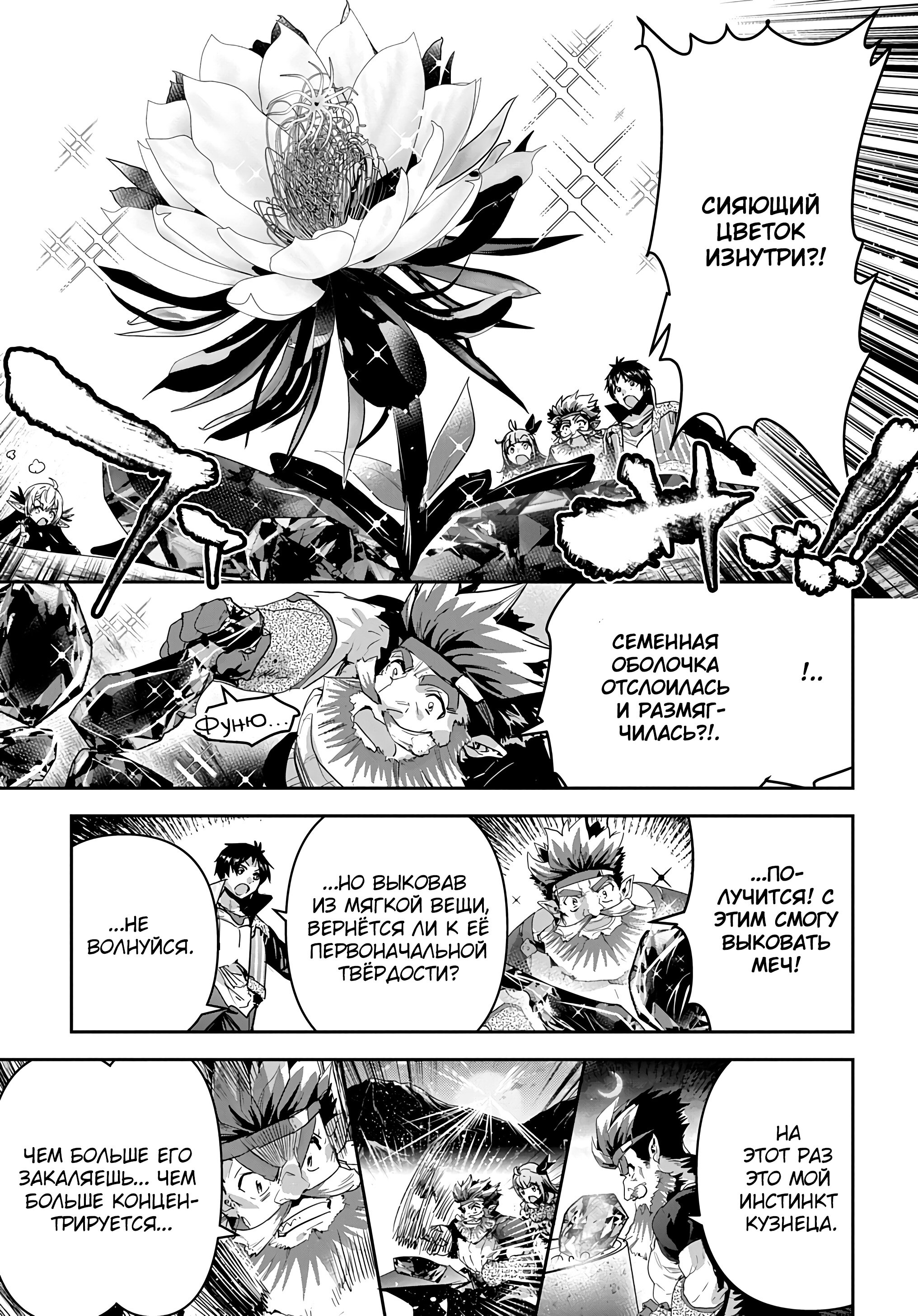 Манга Торговец из иного мира. «Я открою свой бизнес в другом мире» - Глава 41 Страница 20