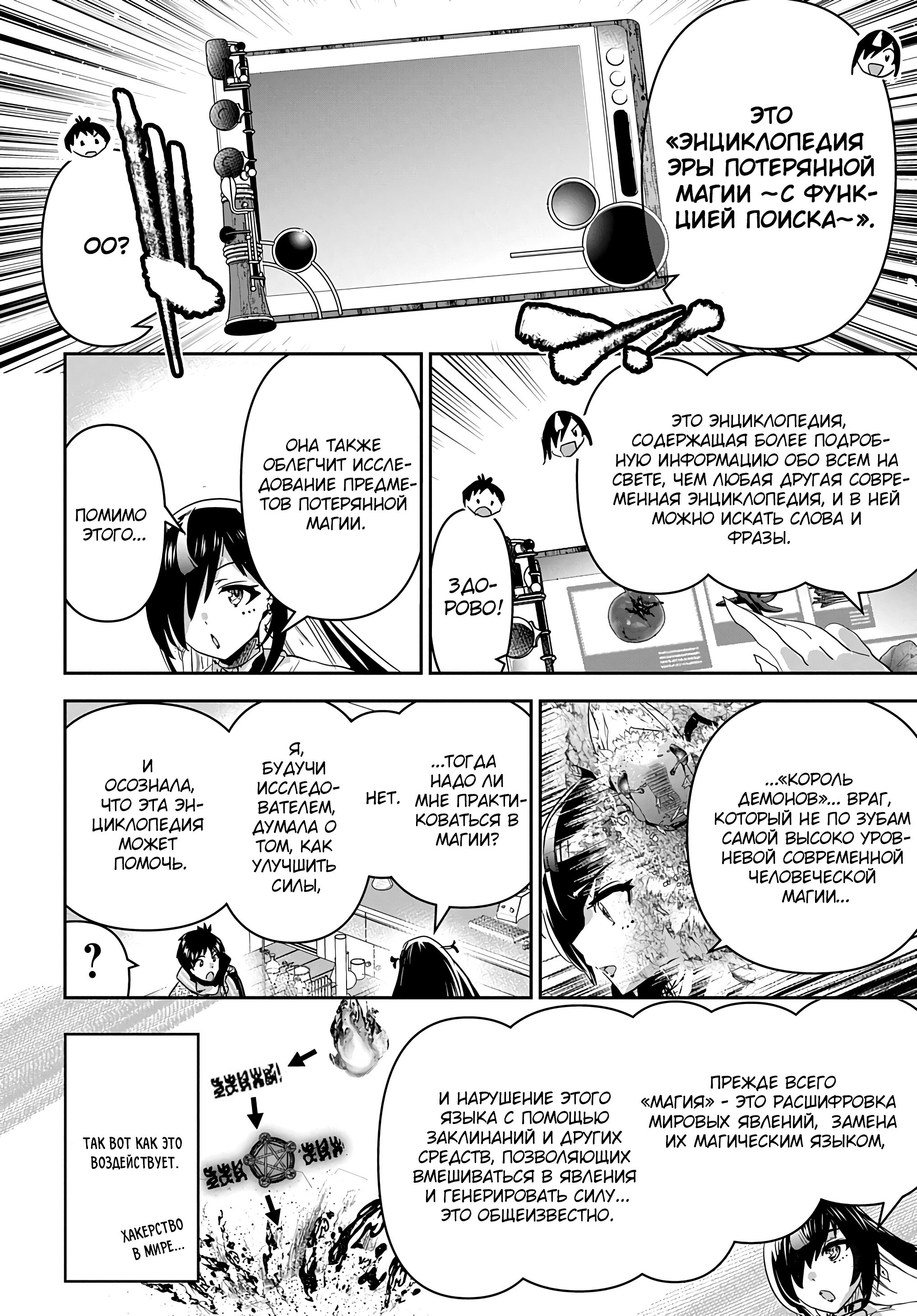 Манга Торговец из иного мира. «Я открою свой бизнес в другом мире» - Глава 41 Страница 7