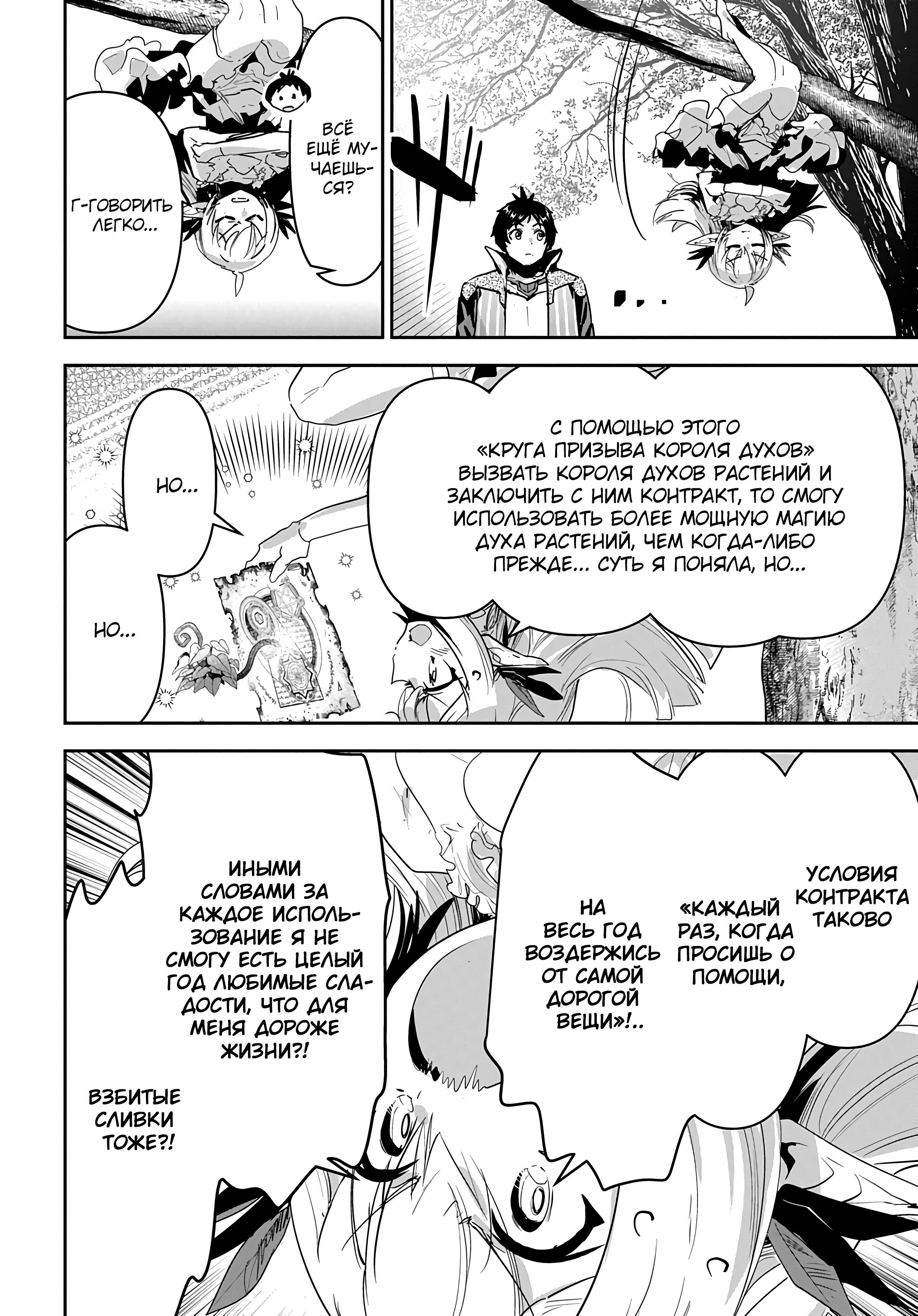 Манга Торговец из иного мира. «Я открою свой бизнес в другом мире» - Глава 41 Страница 9