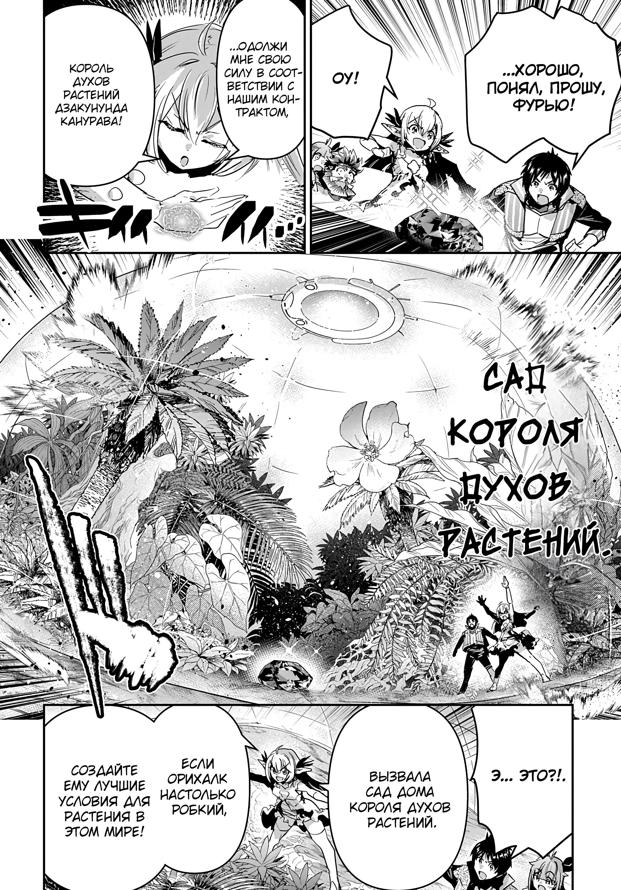 Манга Торговец из иного мира. «Я открою свой бизнес в другом мире» - Глава 41 Страница 17