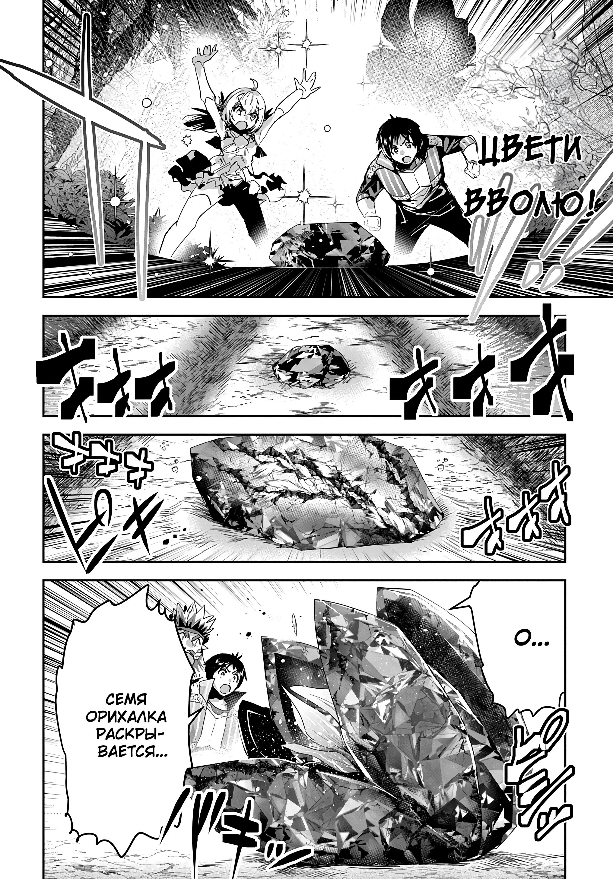 Манга Торговец из иного мира. «Я открою свой бизнес в другом мире» - Глава 41 Страница 19