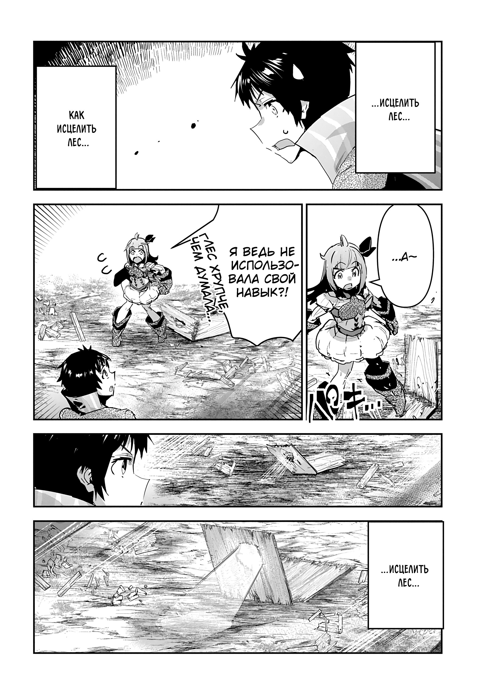 Манга Торговец из иного мира. «Я открою свой бизнес в другом мире» - Глава 40 Страница 22