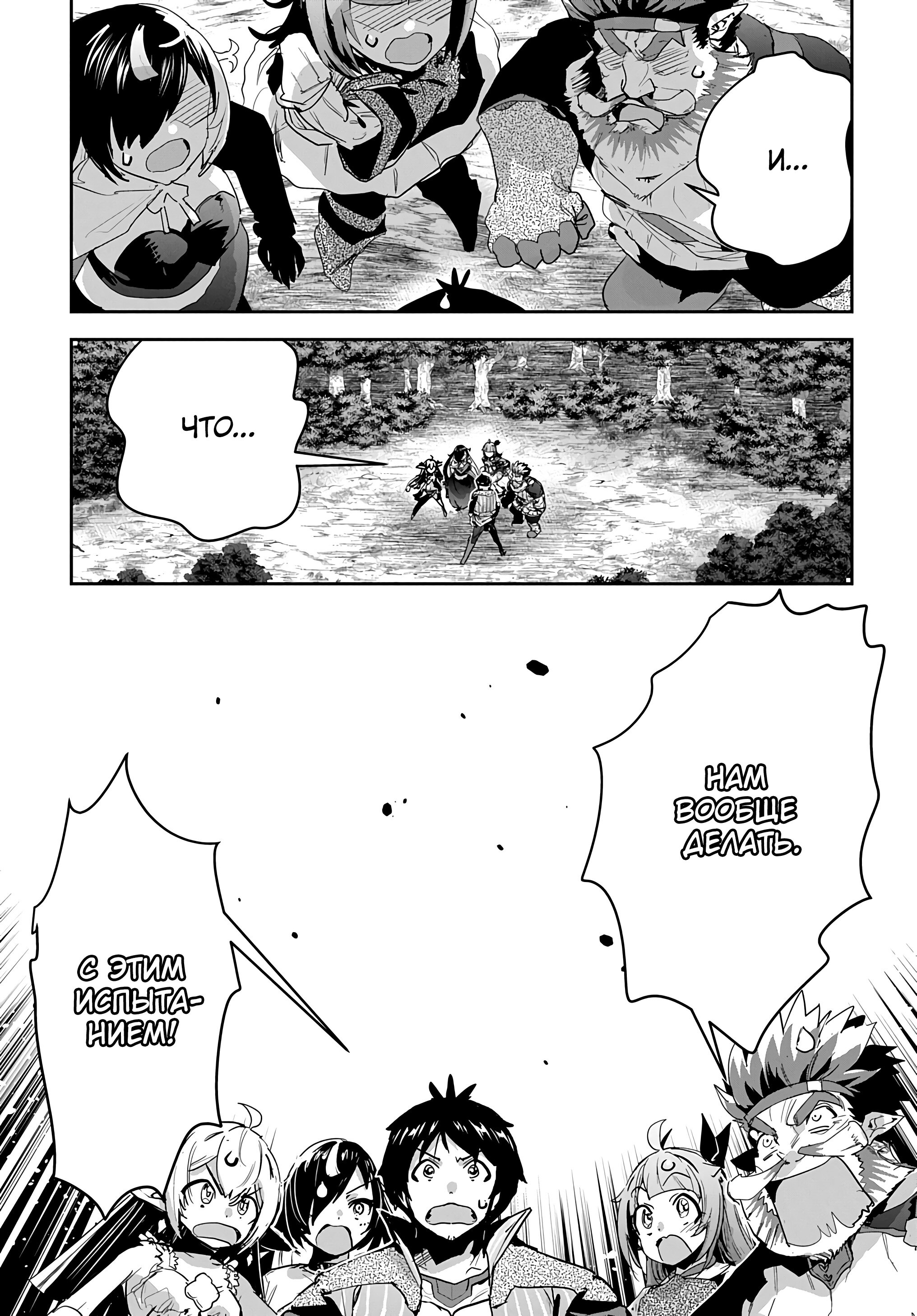 Манга Торговец из иного мира. «Я открою свой бизнес в другом мире» - Глава 40 Страница 2