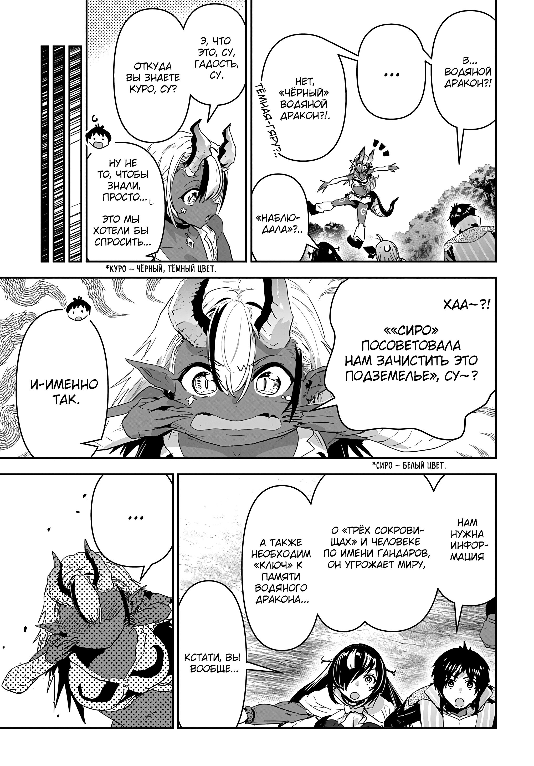 Манга Торговец из иного мира. «Я открою свой бизнес в другом мире» - Глава 40 Страница 11