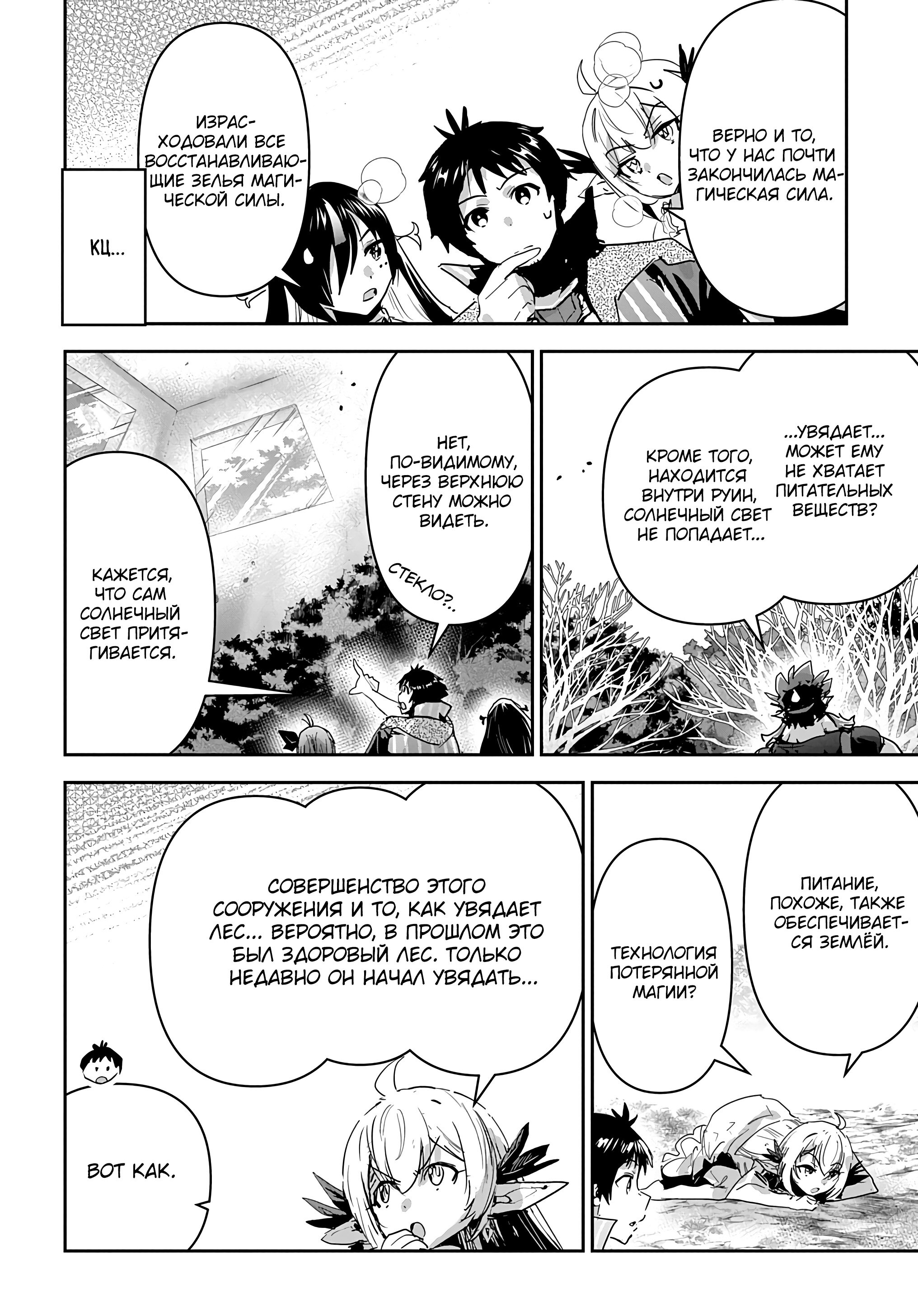 Манга Торговец из иного мира. «Я открою свой бизнес в другом мире» - Глава 40 Страница 18