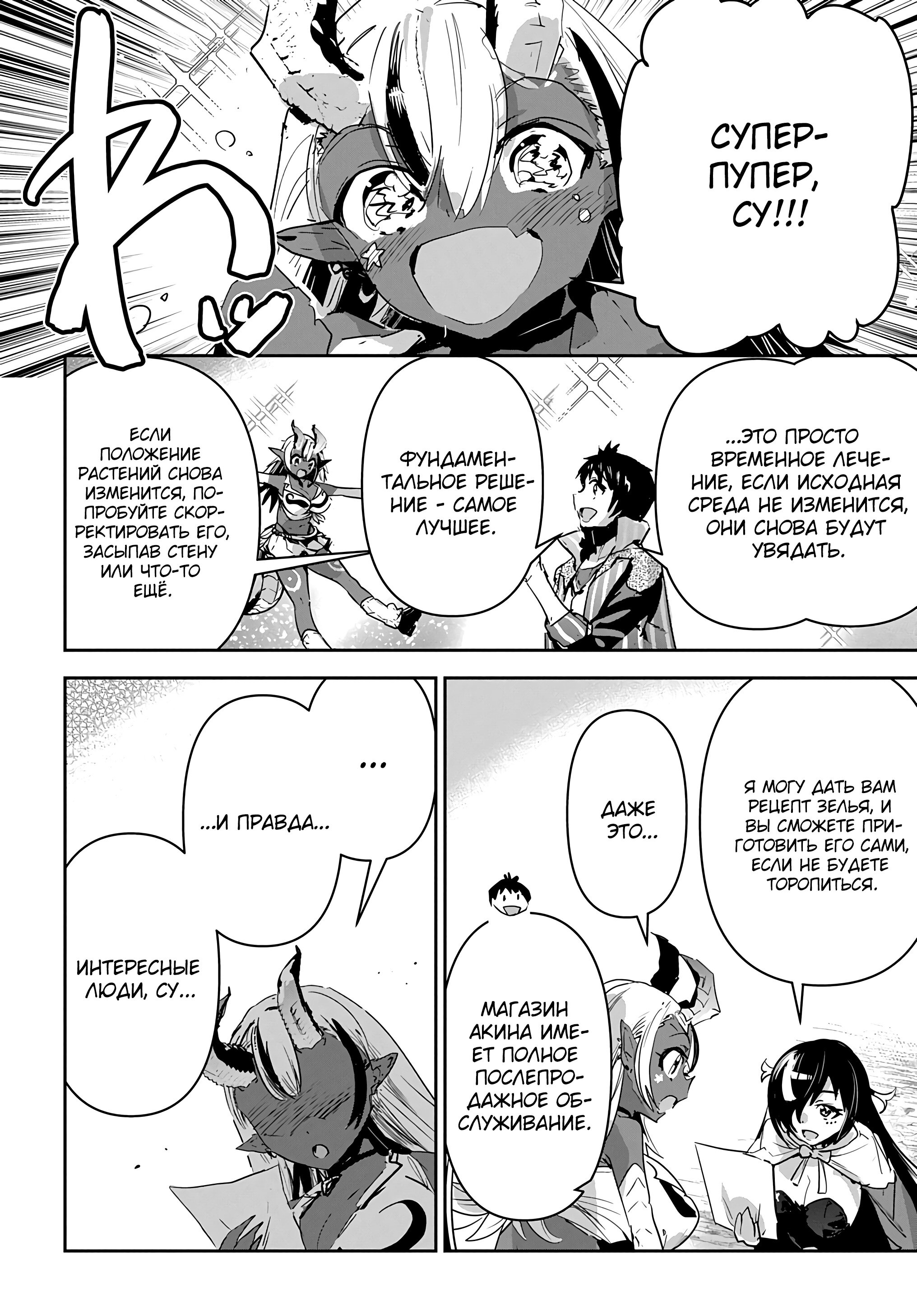 Манга Торговец из иного мира. «Я открою свой бизнес в другом мире» - Глава 40 Страница 31