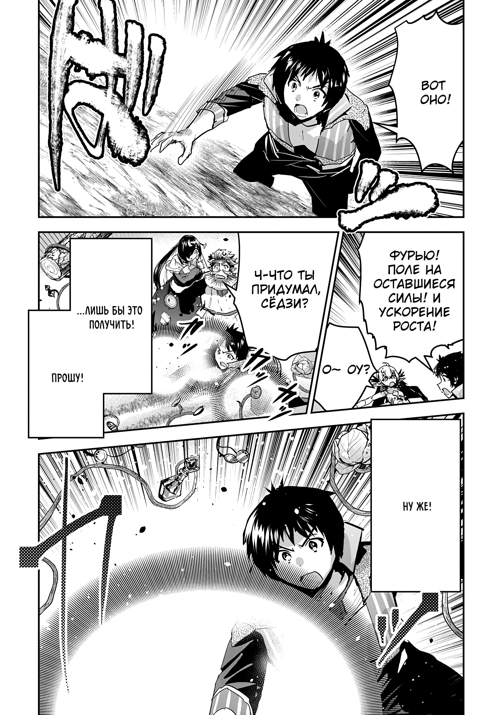 Манга Торговец из иного мира. «Я открою свой бизнес в другом мире» - Глава 40 Страница 23