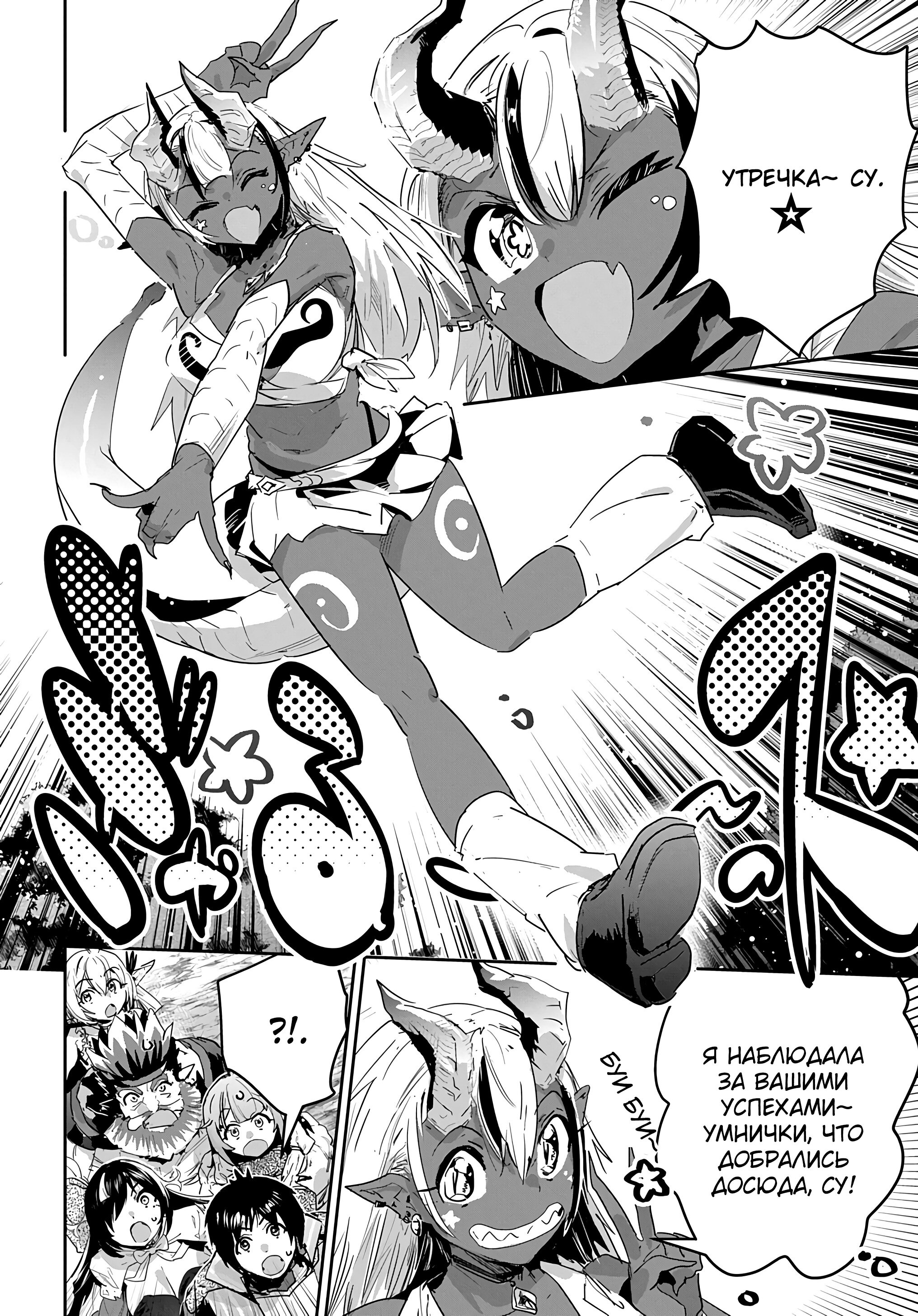 Манга Торговец из иного мира. «Я открою свой бизнес в другом мире» - Глава 40 Страница 10