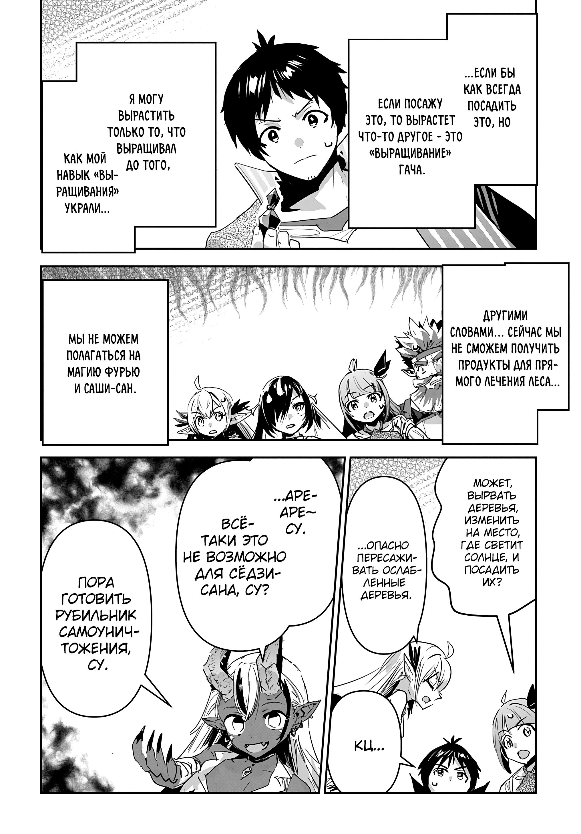 Манга Торговец из иного мира. «Я открою свой бизнес в другом мире» - Глава 40 Страница 20