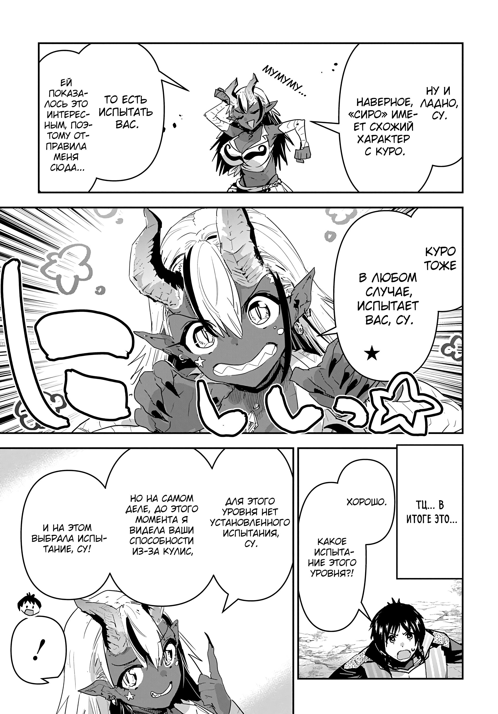 Манга Торговец из иного мира. «Я открою свой бизнес в другом мире» - Глава 40 Страница 13