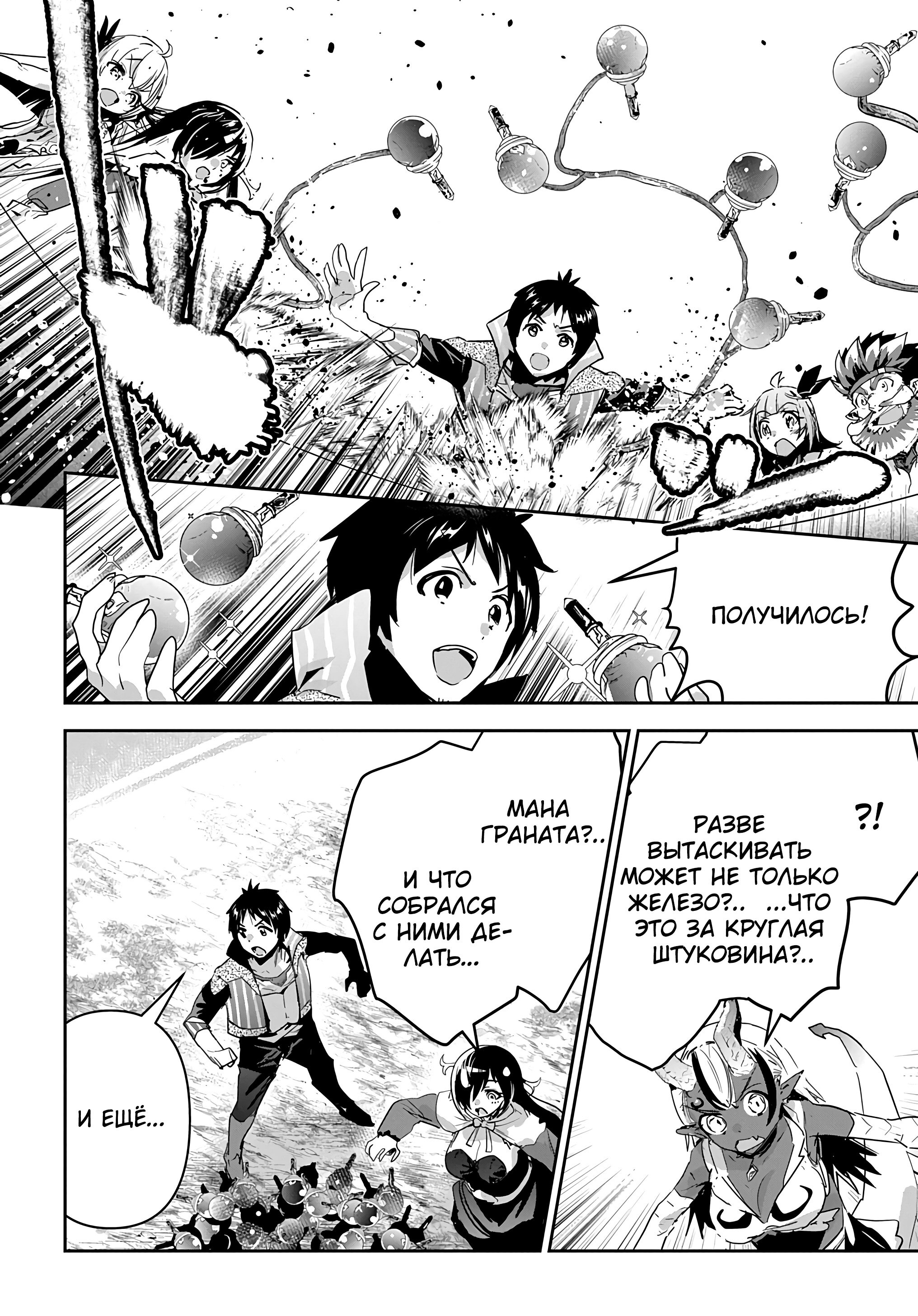 Манга Торговец из иного мира. «Я открою свой бизнес в другом мире» - Глава 40 Страница 24