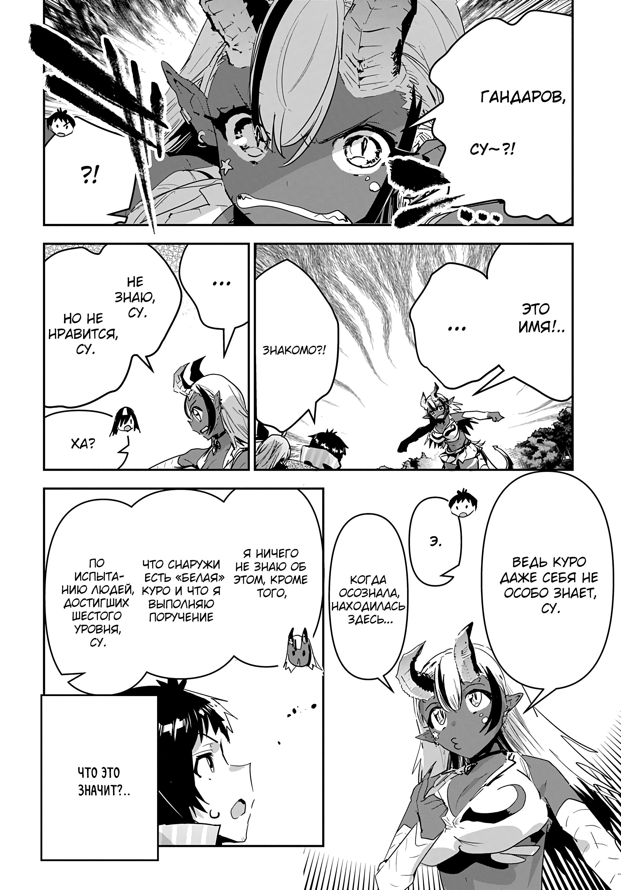 Манга Торговец из иного мира. «Я открою свой бизнес в другом мире» - Глава 40 Страница 12