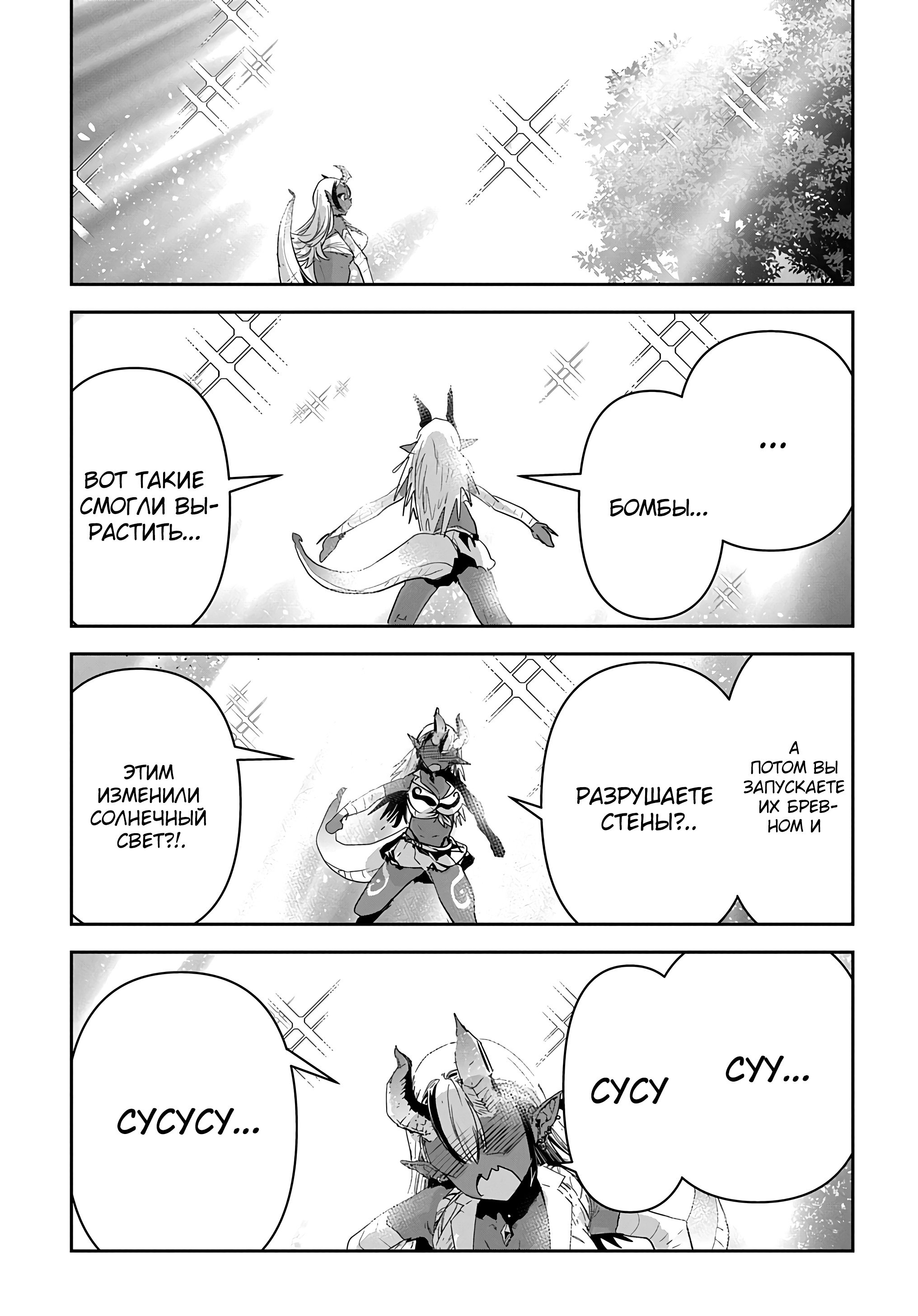 Манга Торговец из иного мира. «Я открою свой бизнес в другом мире» - Глава 40 Страница 30