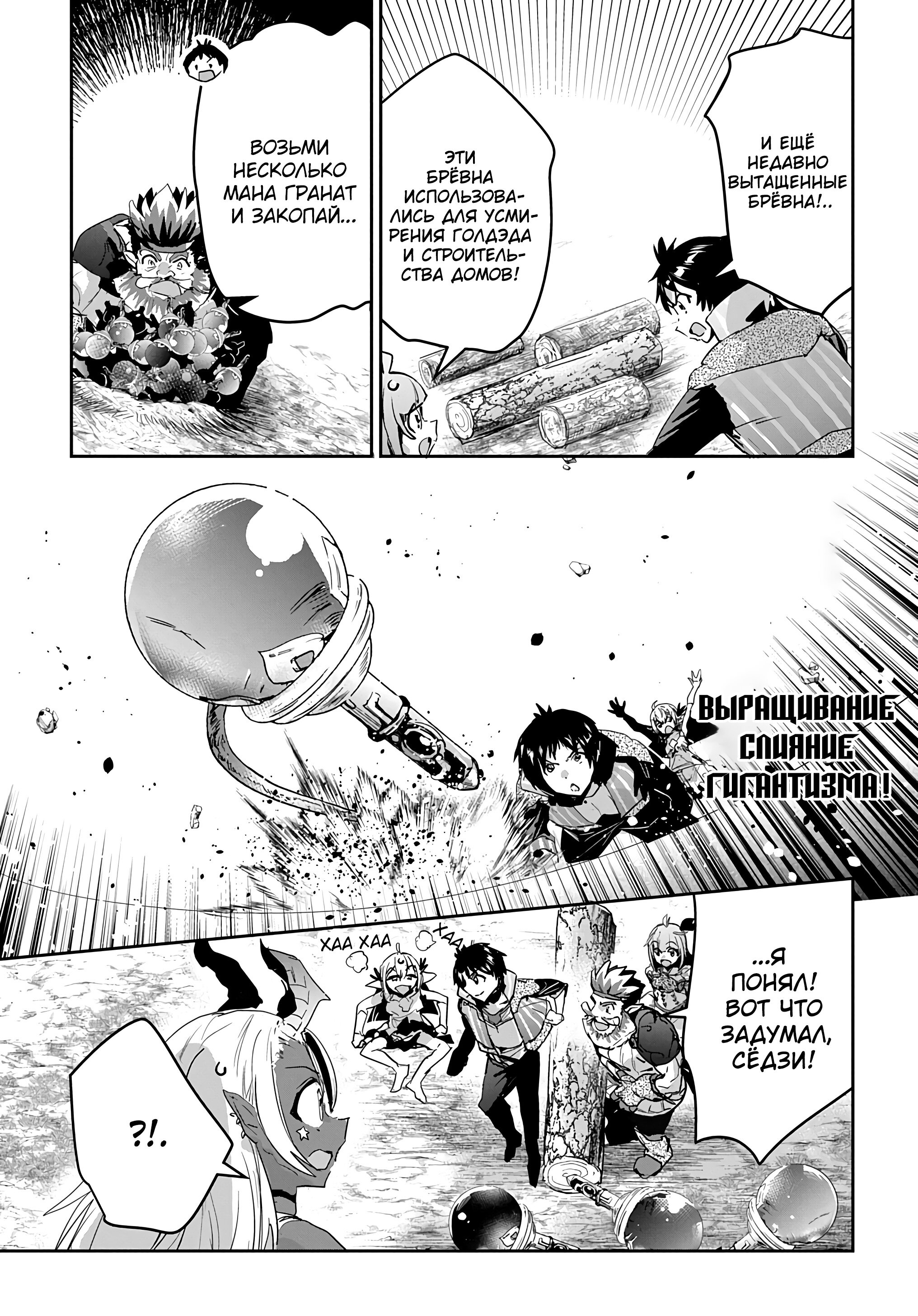 Манга Торговец из иного мира. «Я открою свой бизнес в другом мире» - Глава 40 Страница 25