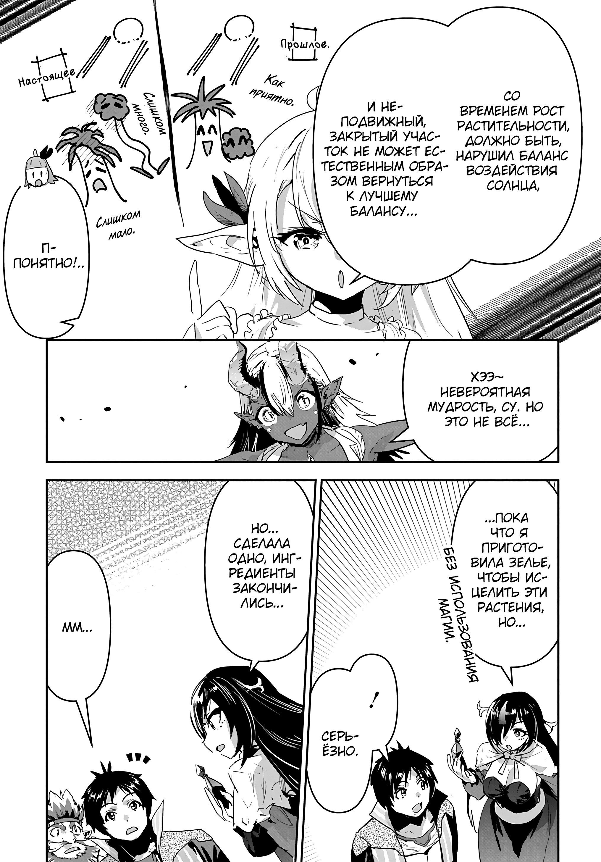 Манга Торговец из иного мира. «Я открою свой бизнес в другом мире» - Глава 40 Страница 19