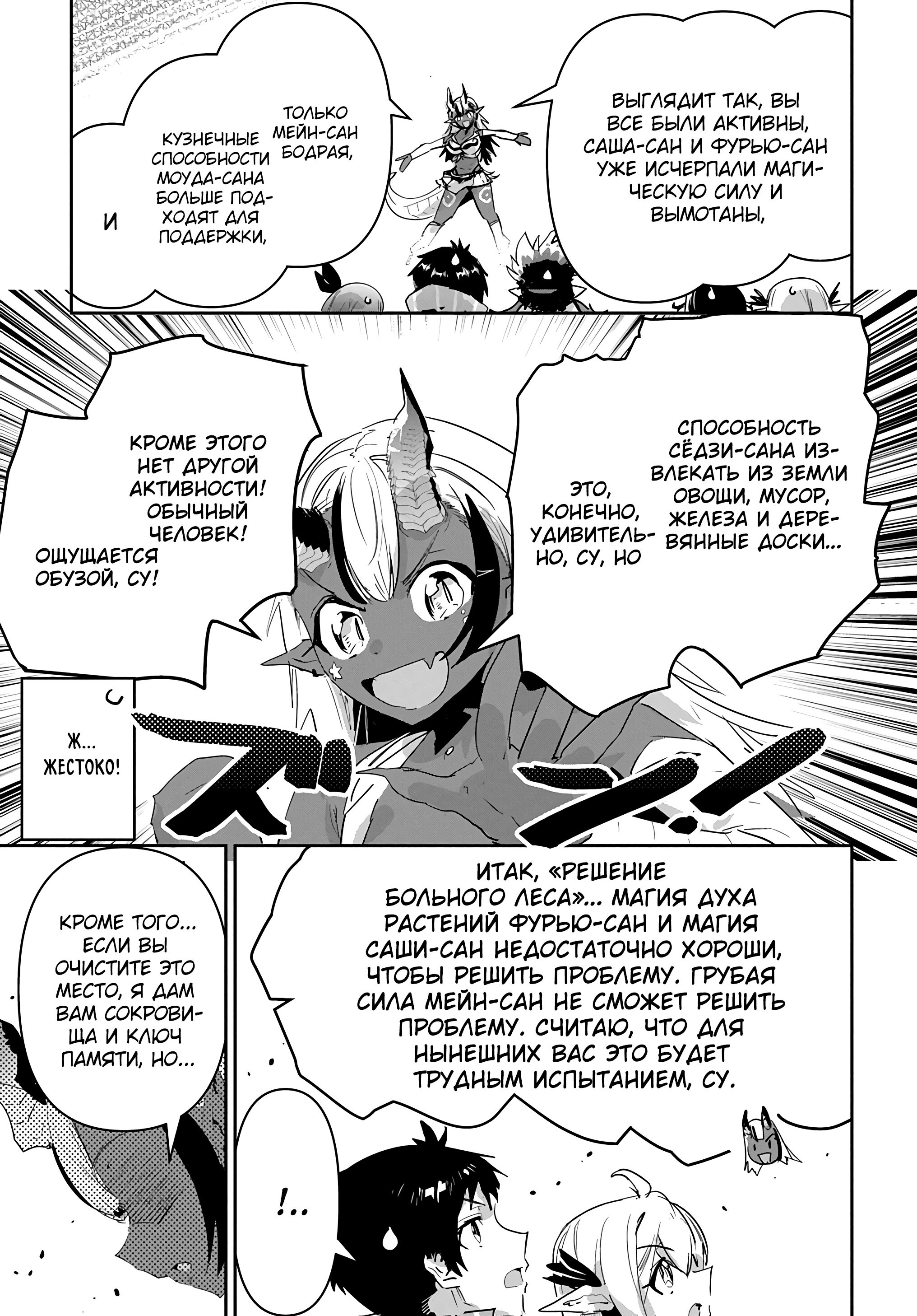 Манга Торговец из иного мира. «Я открою свой бизнес в другом мире» - Глава 40 Страница 15