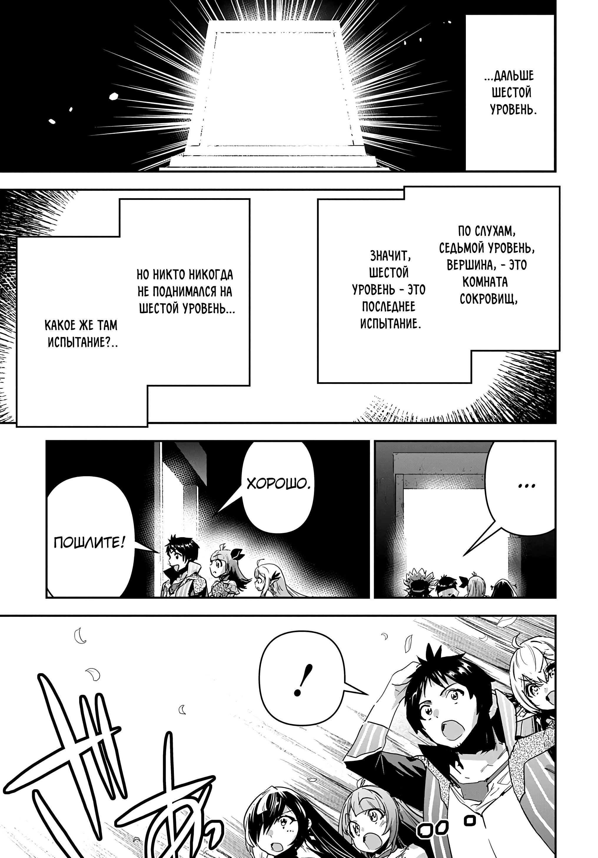 Манга Торговец из иного мира. «Я открою свой бизнес в другом мире» - Глава 40 Страница 7