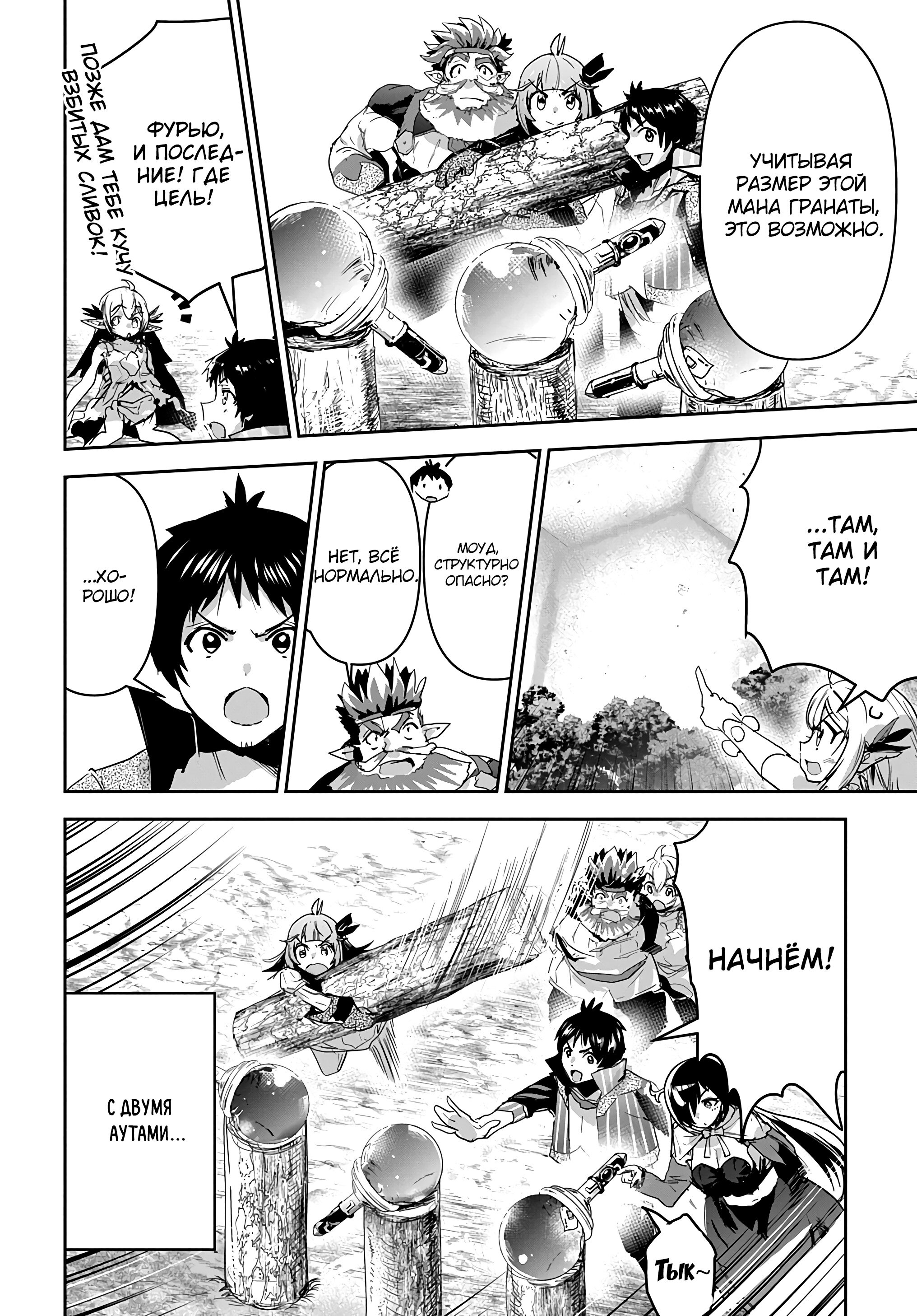 Манга Торговец из иного мира. «Я открою свой бизнес в другом мире» - Глава 40 Страница 26