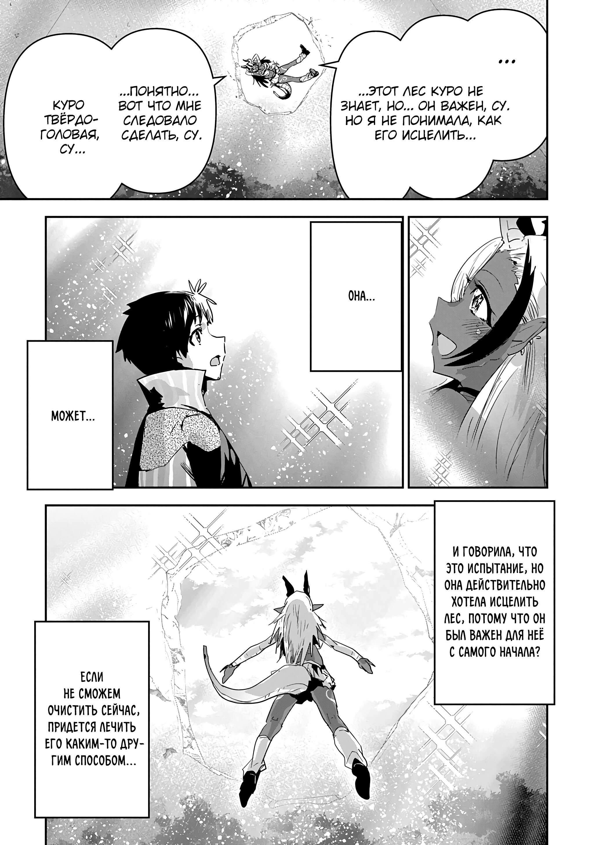 Манга Торговец из иного мира. «Я открою свой бизнес в другом мире» - Глава 40 Страница 32