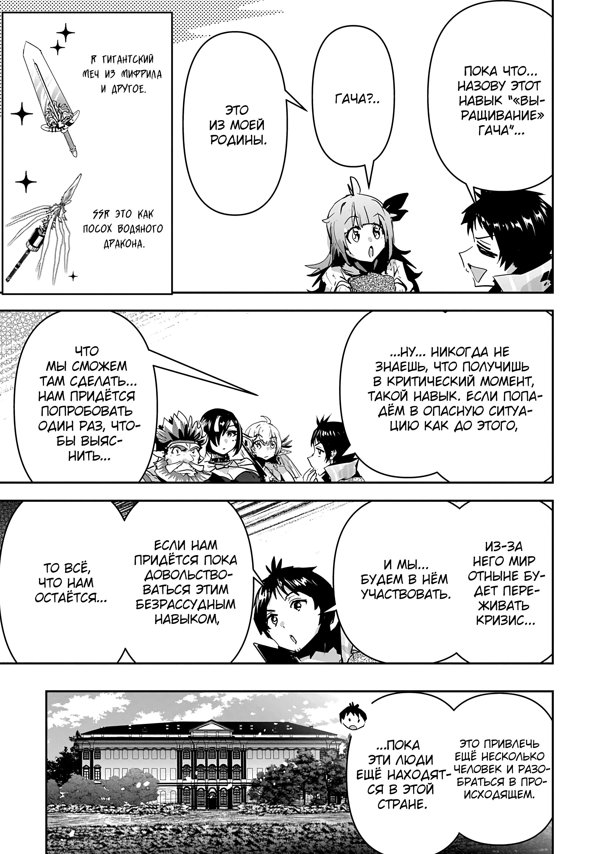 Манга Торговец из иного мира. «Я открою свой бизнес в другом мире» - Глава 39 Страница 8