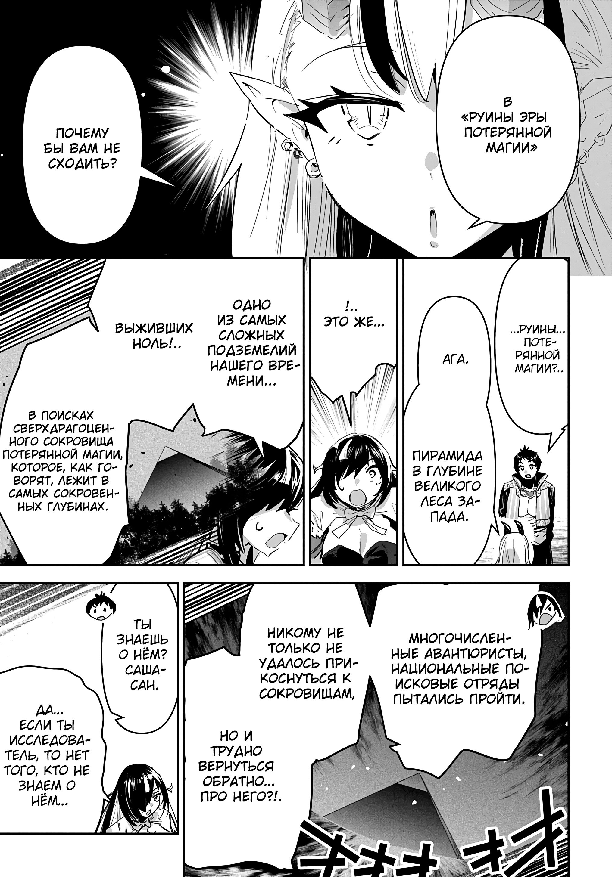 Манга Торговец из иного мира. «Я открою свой бизнес в другом мире» - Глава 39 Страница 18