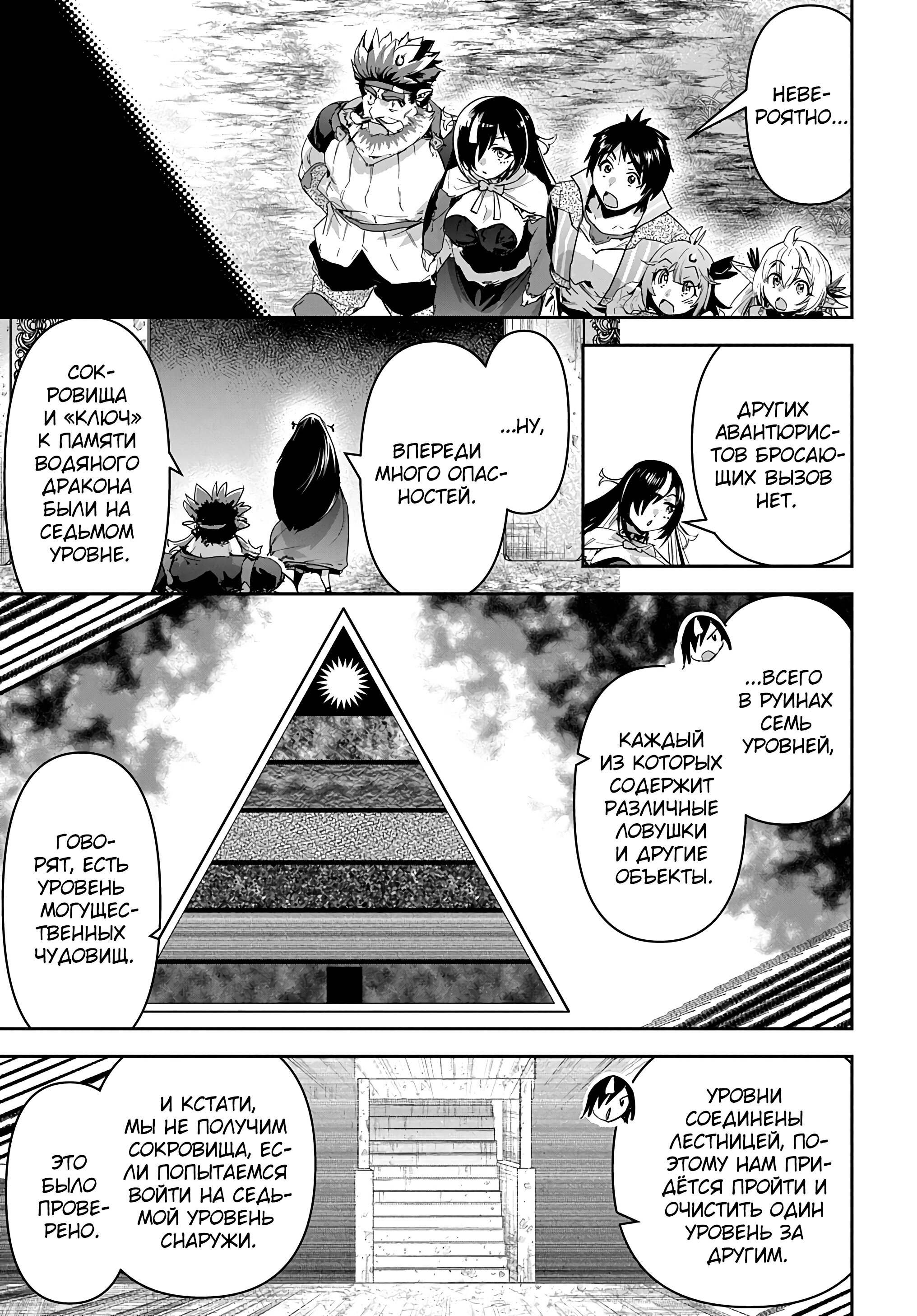 Манга Торговец из иного мира. «Я открою свой бизнес в другом мире» - Глава 39 Страница 24